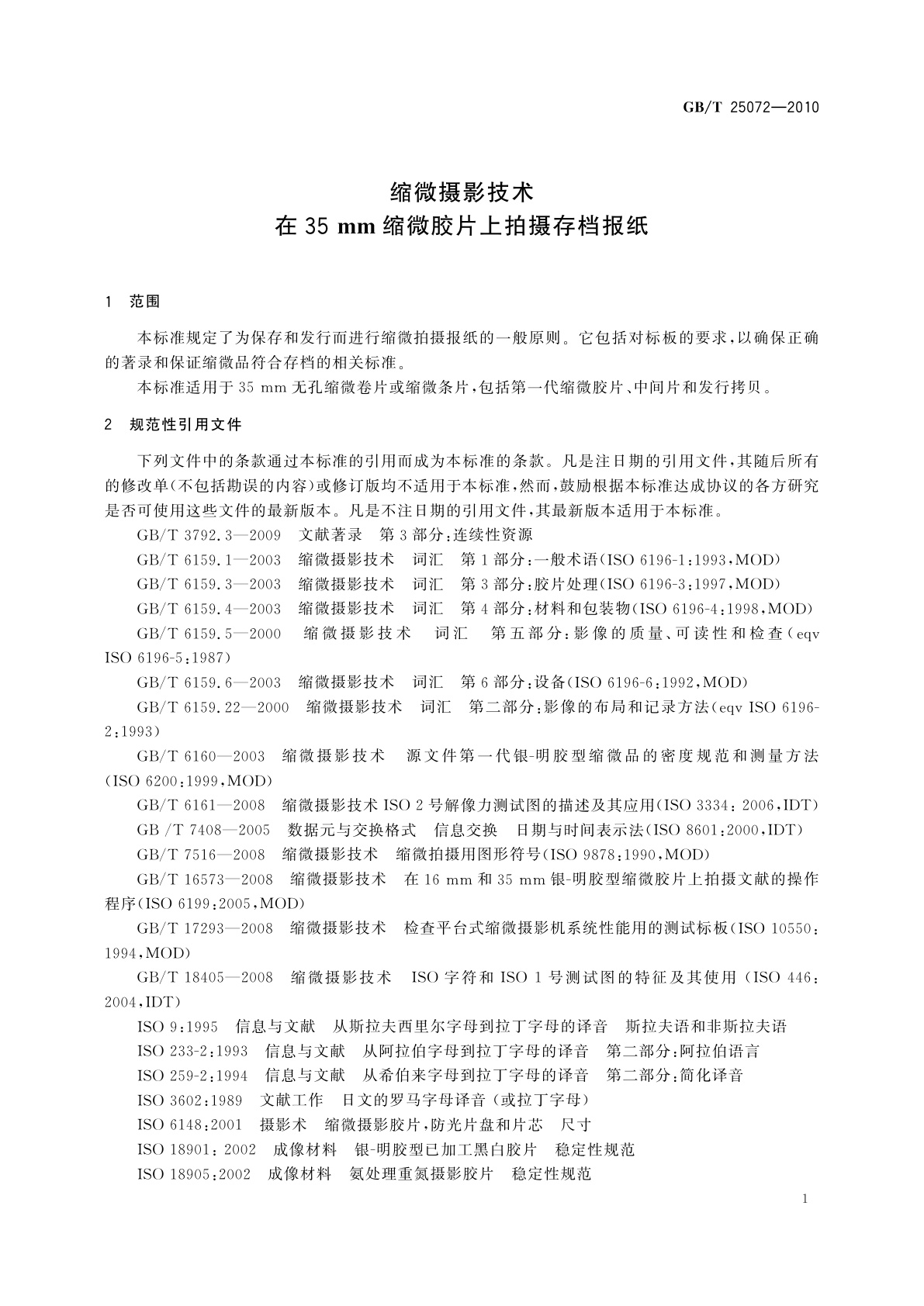 GB/T 25072-2010 缩微摄影技术　在35 mm缩微胶片上拍摄存档报纸