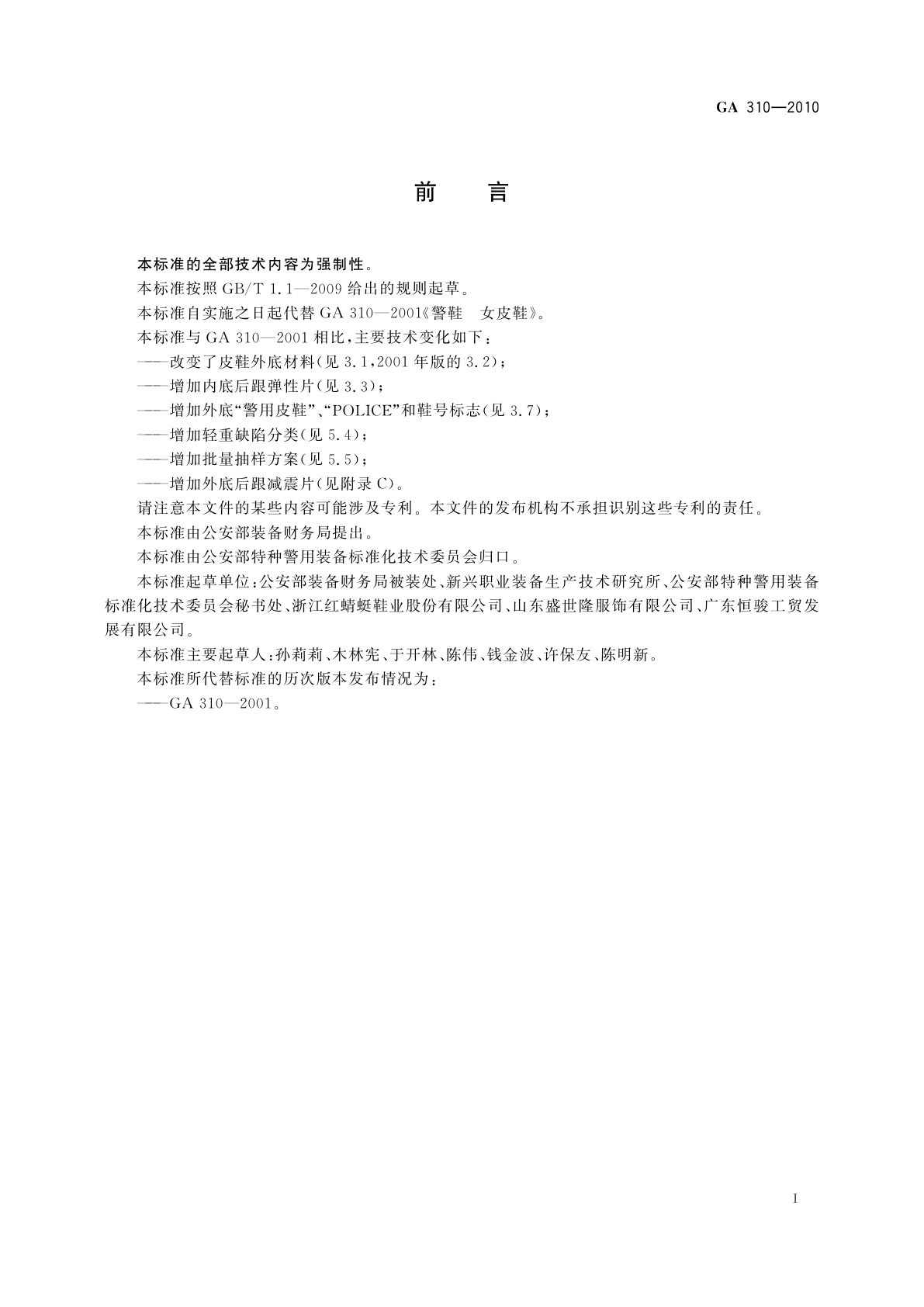 GA 310-2010 警鞋　女单皮鞋