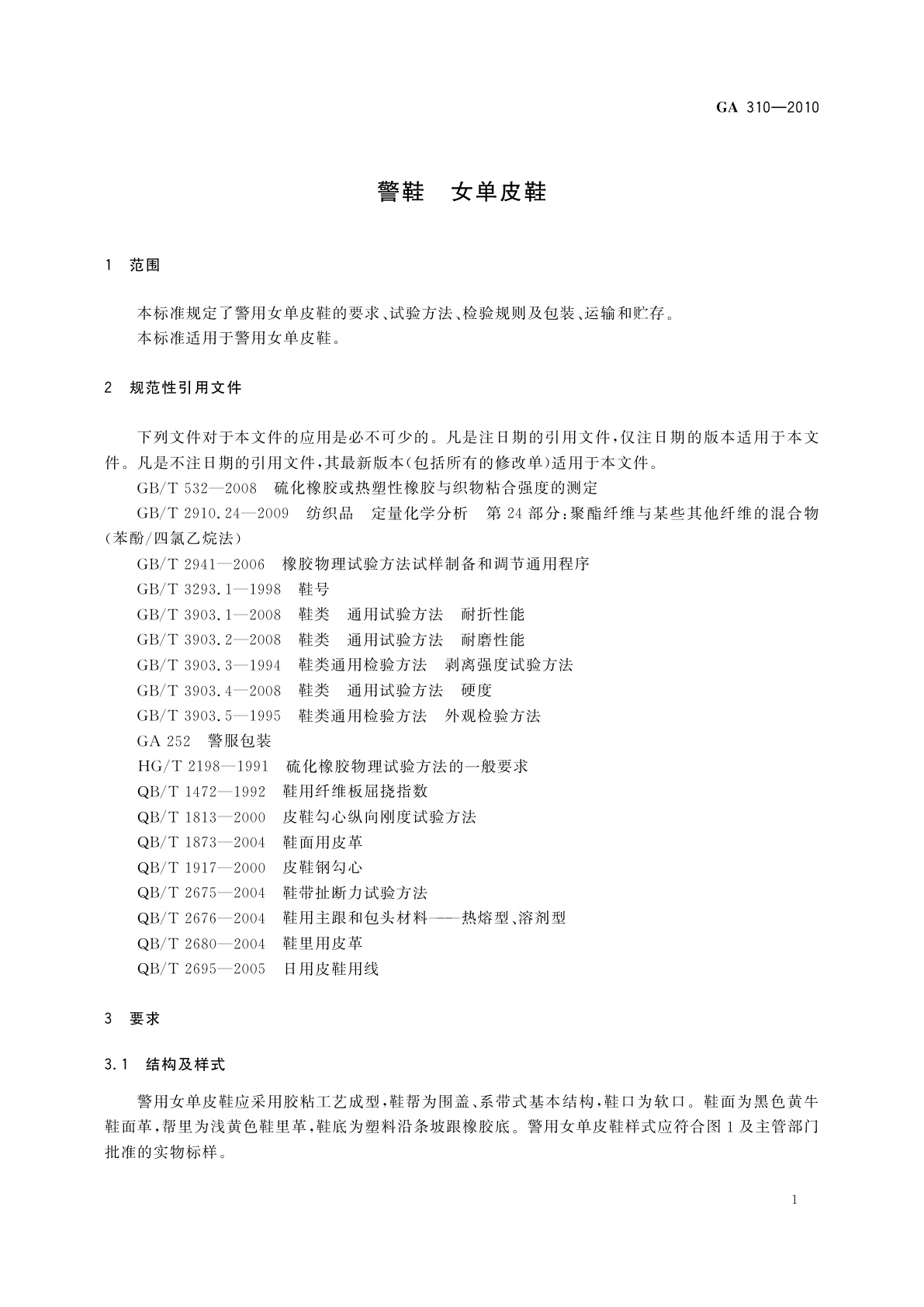 GA 310-2010 警鞋　女单皮鞋