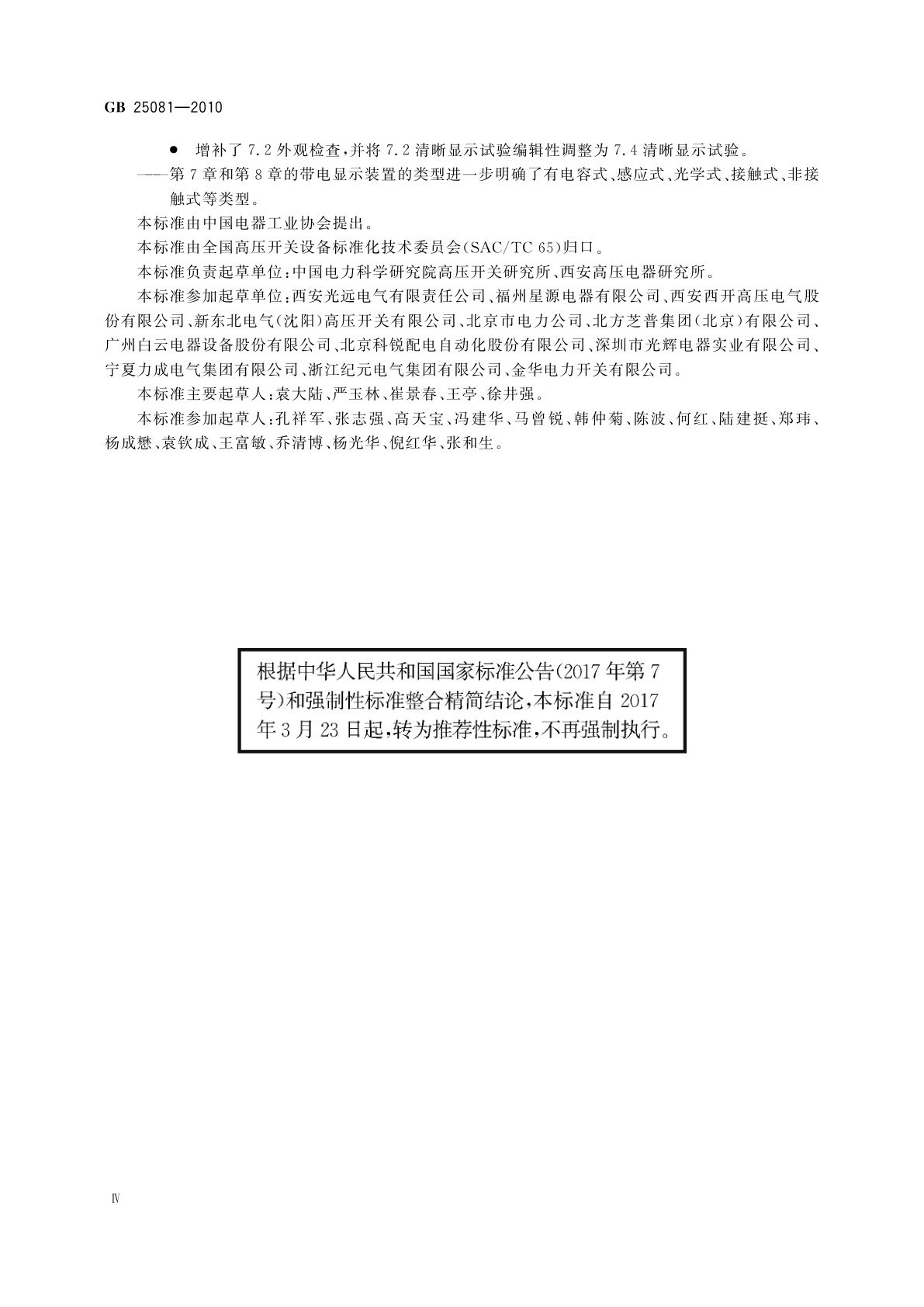 GB/T 25081-2010 高压带电显示装置(VPIS)