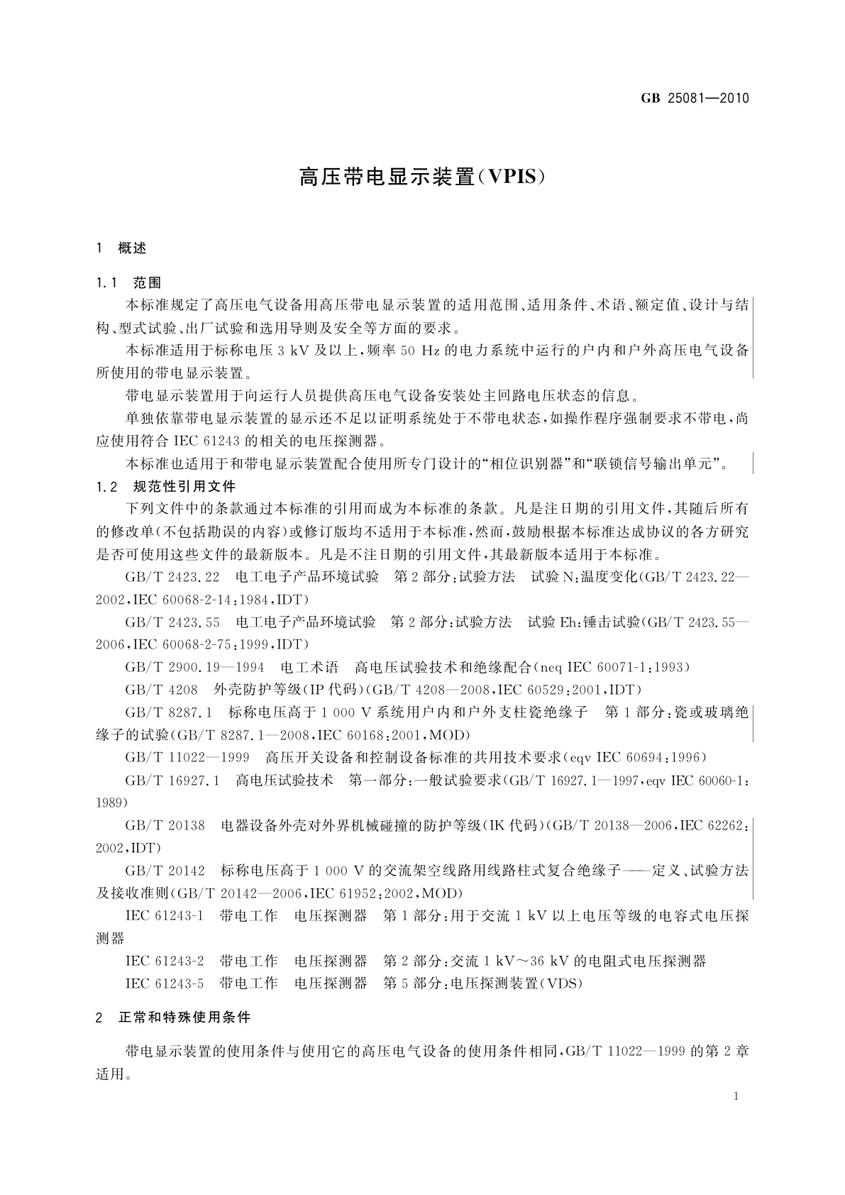 GB/T 25081-2010 高压带电显示装置(VPIS)