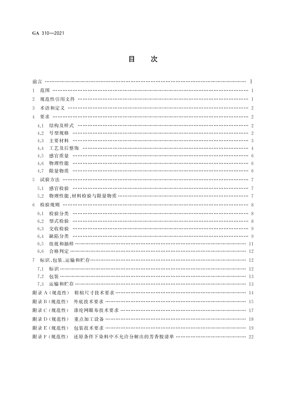 GA 310-2021 警鞋　女单皮鞋