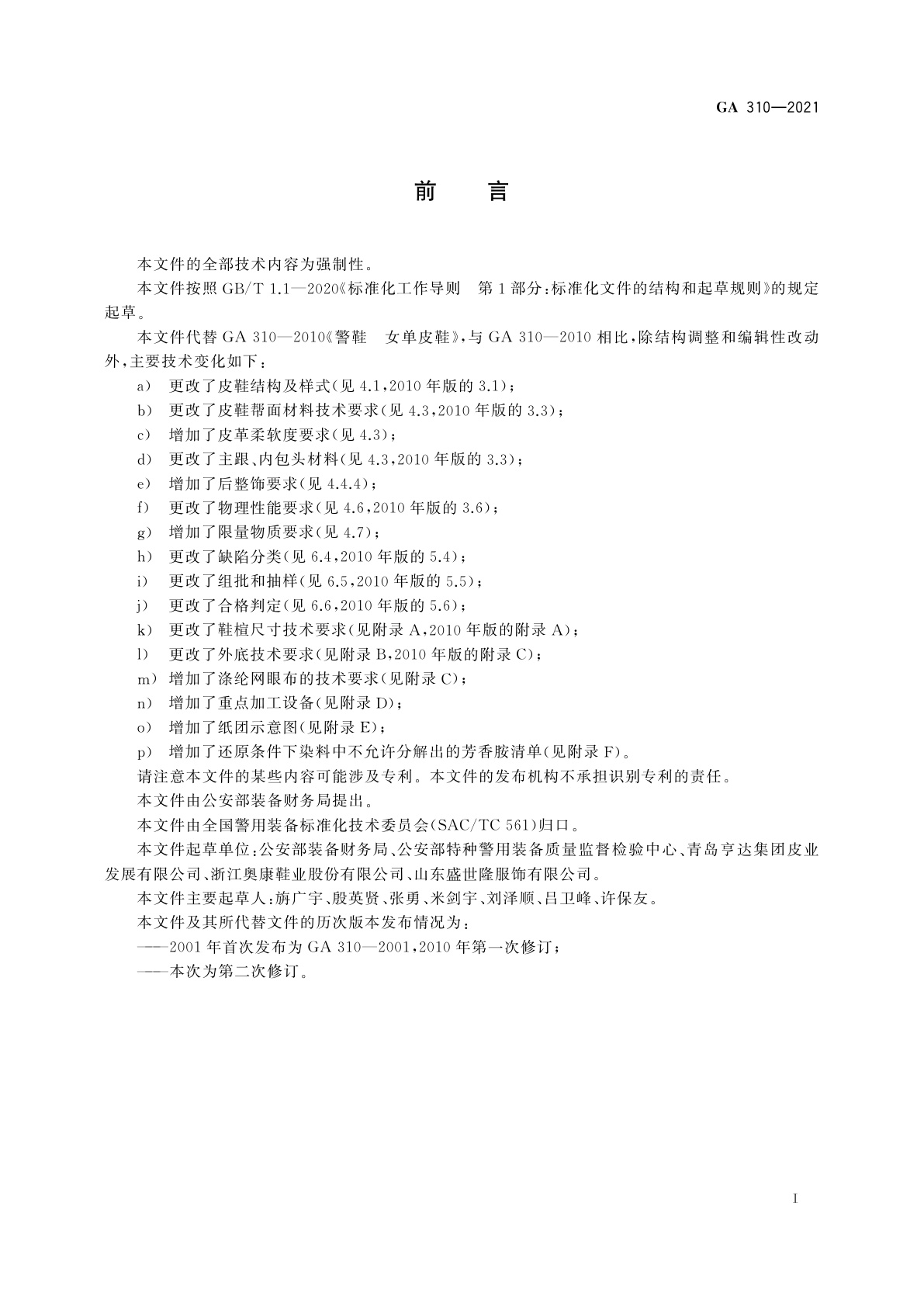 GA 310-2021 警鞋　女单皮鞋