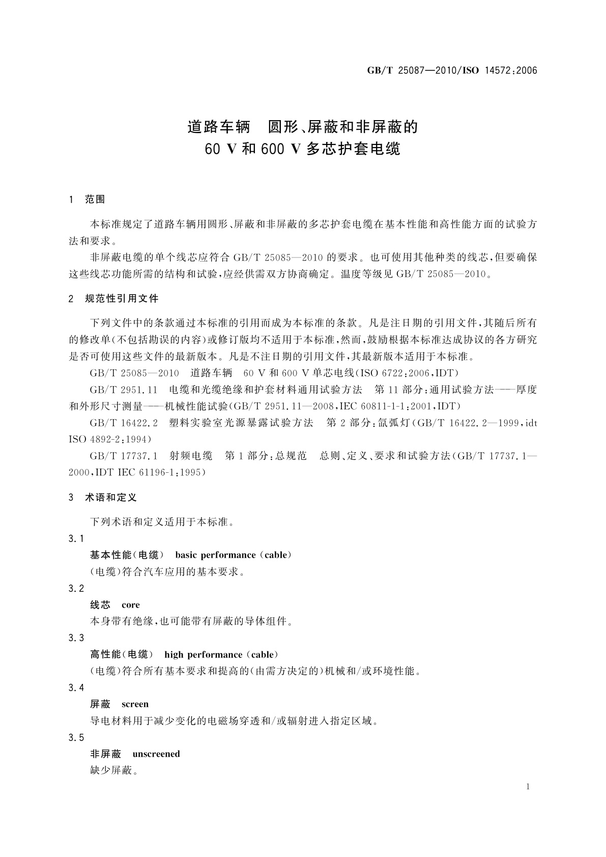 GB/T 25087-2010 道路车辆　圆形、屏蔽和非屏蔽的60 V和600 V多芯护套电缆