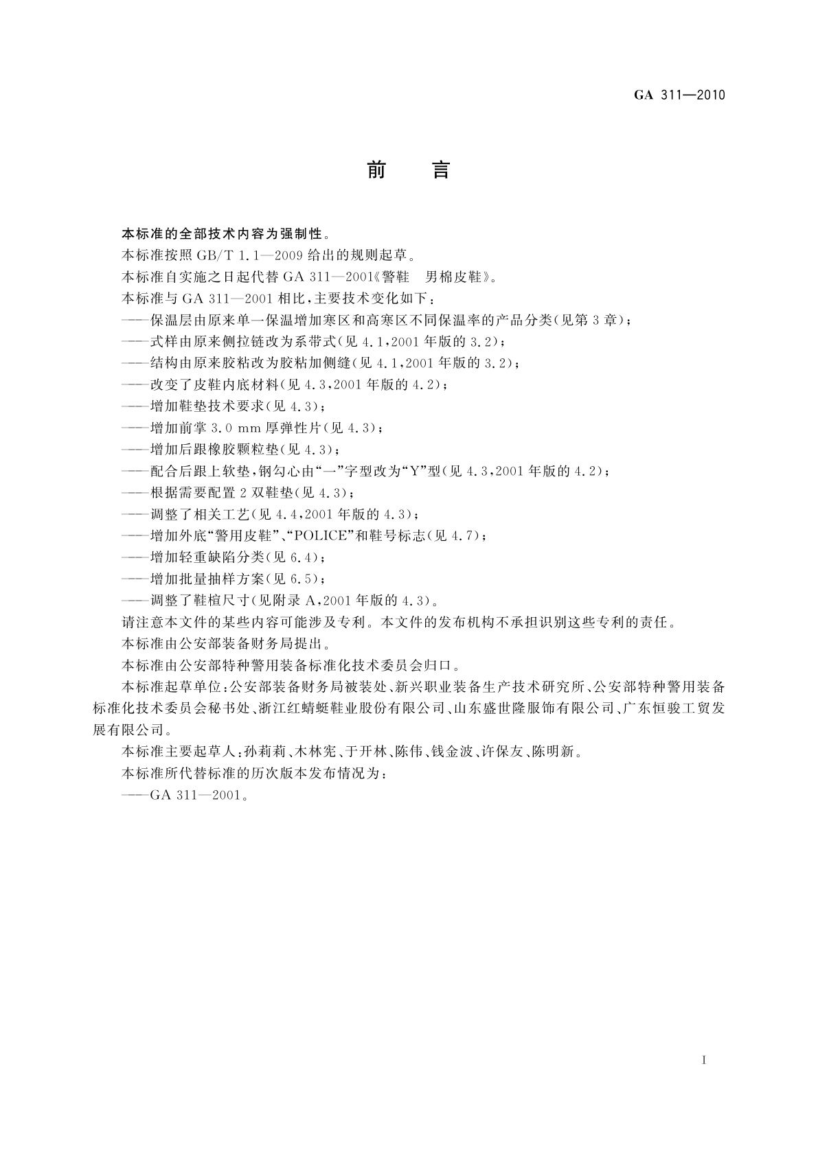 GA 311-2010 警鞋　男棉皮鞋