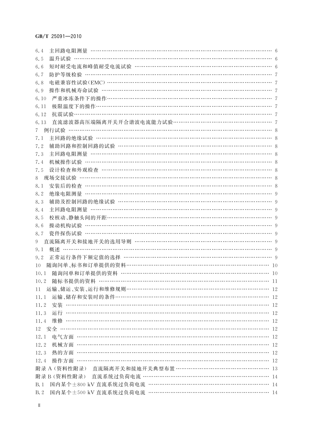 GB/T 25091-2010 高压直流隔离开关和接地开关