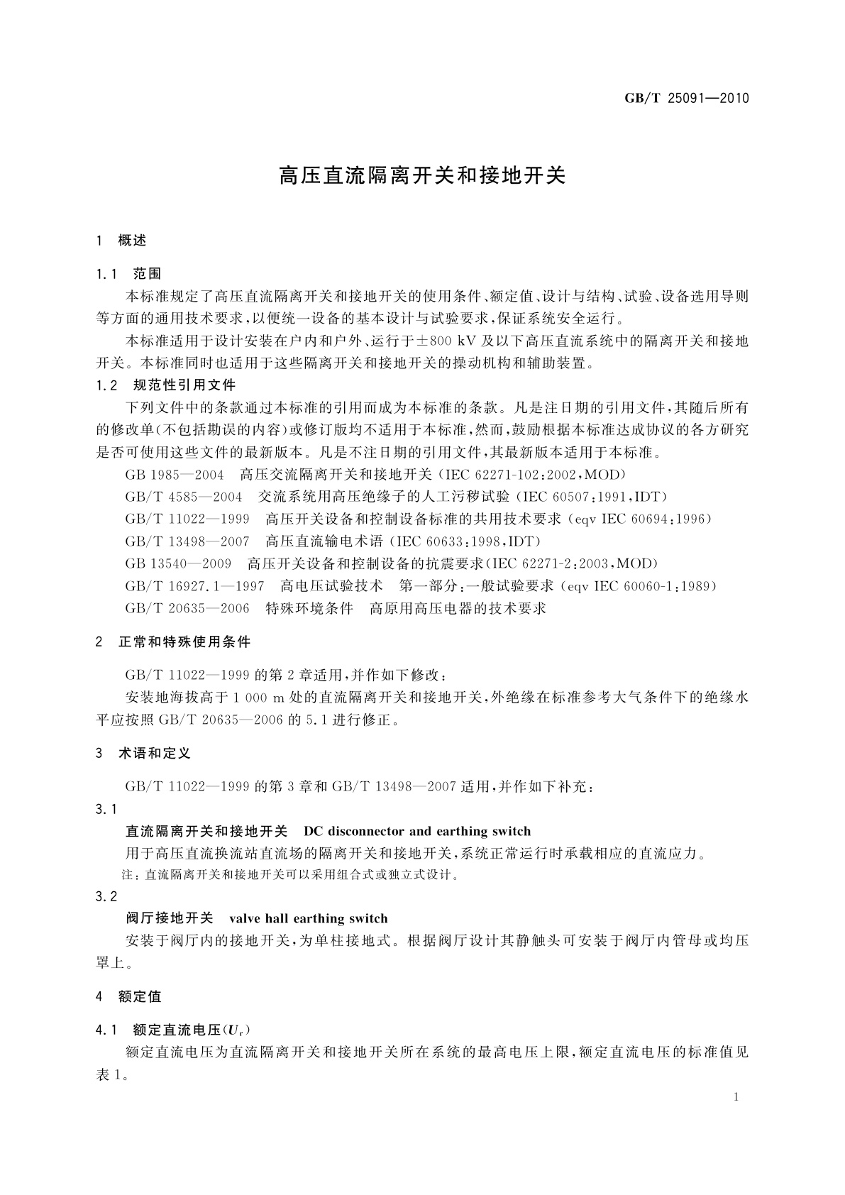 GB/T 25091-2010 高压直流隔离开关和接地开关