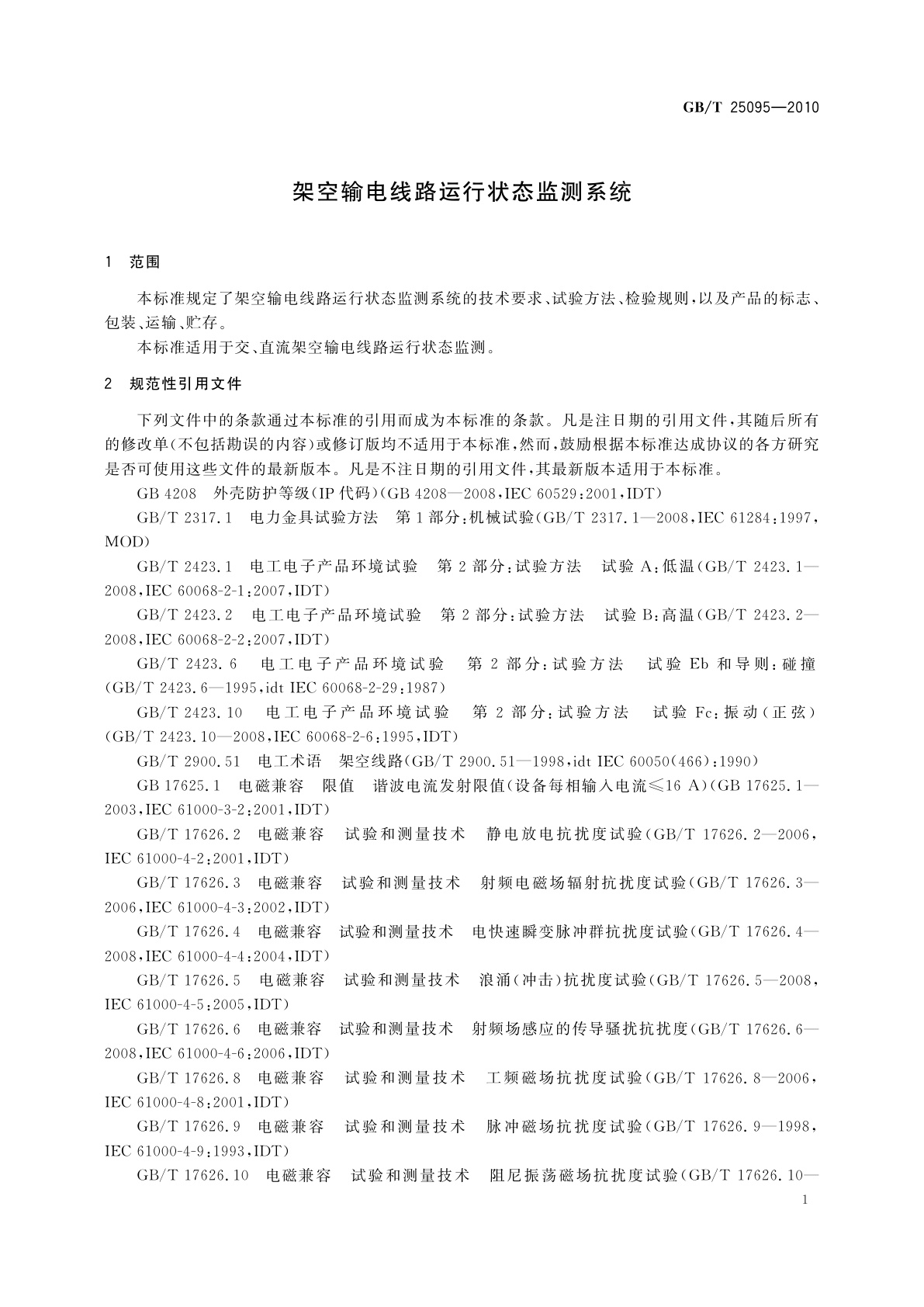 GB/T 25095-2010 架空输电线路运行状态监测系统