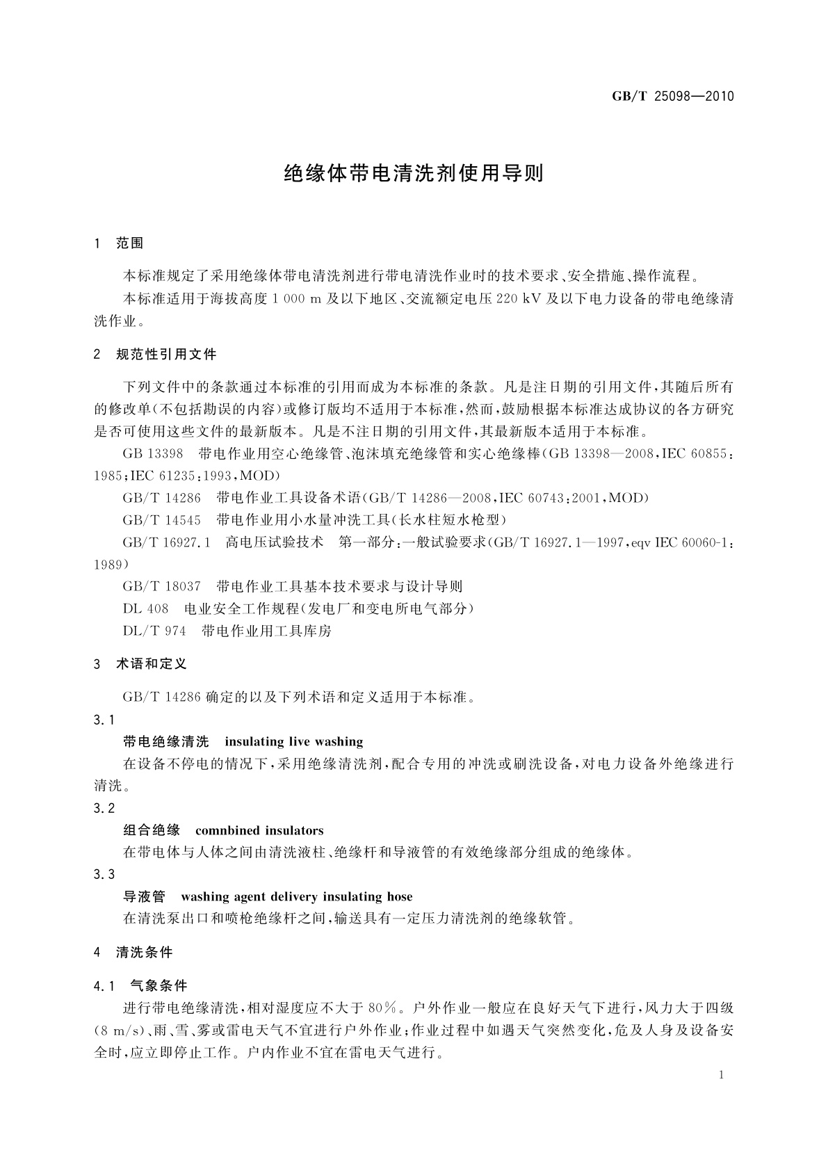 GB/T 25098-2010 绝缘体带电清洗剂使用导则