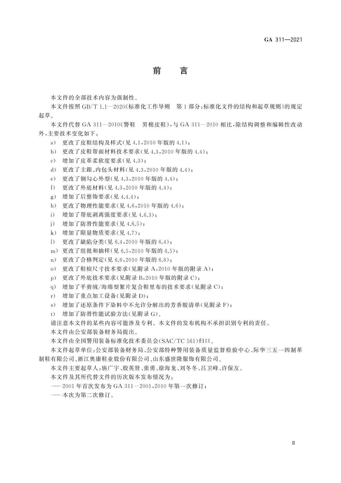 GA 311-2021 警鞋　男棉皮鞋