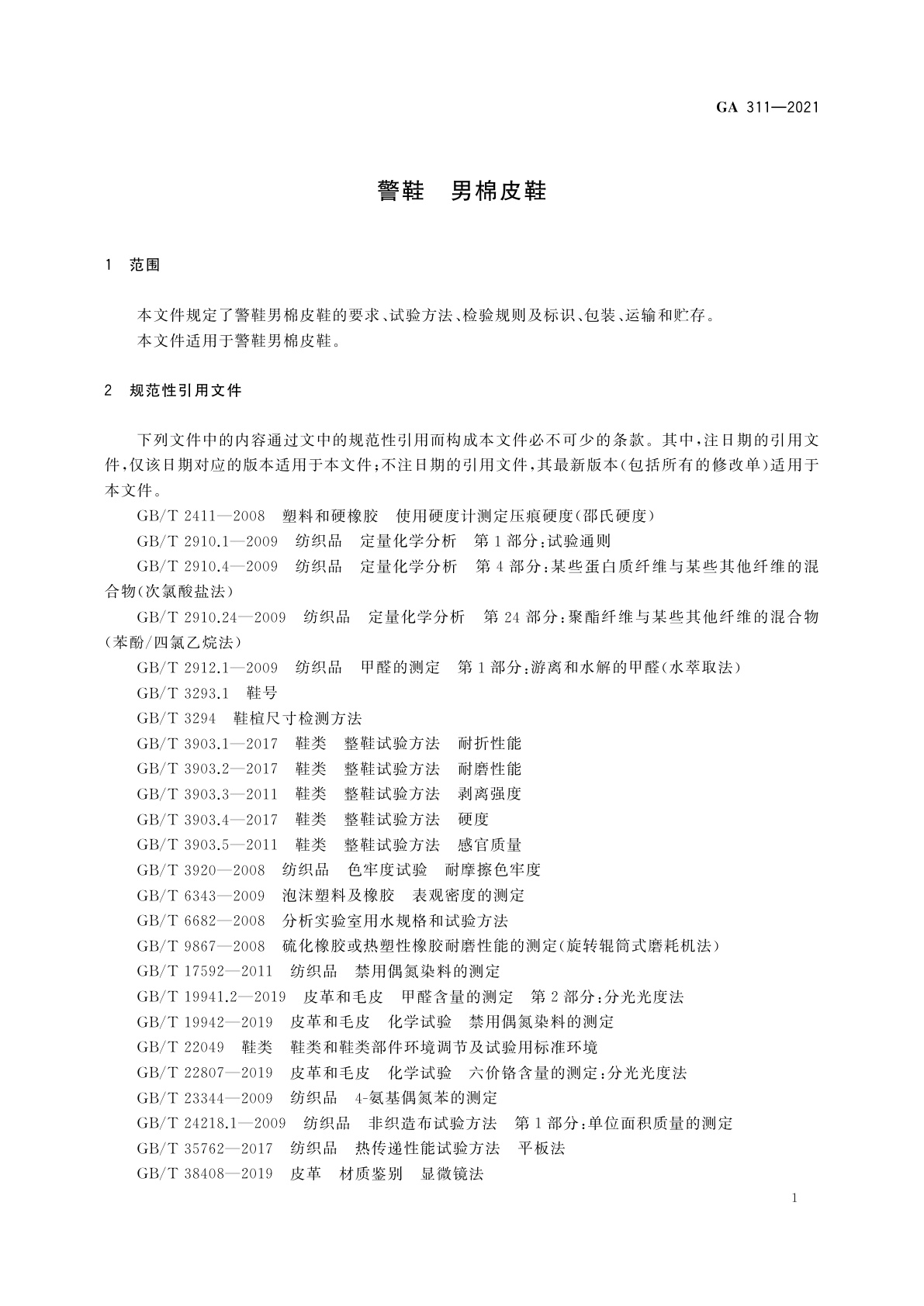 GA 311-2021 警鞋　男棉皮鞋