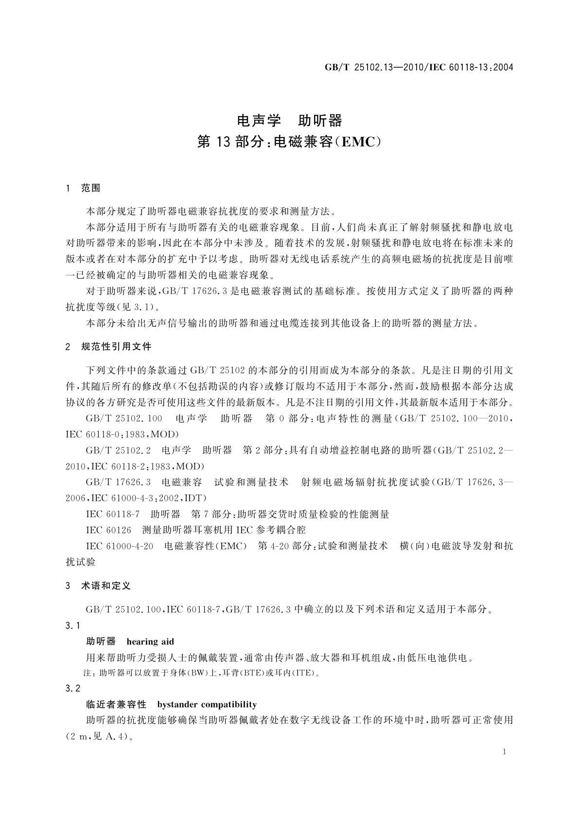 GB/T 25102.13-2010 电声学　助听器　第13部分:电磁兼容(EMC)