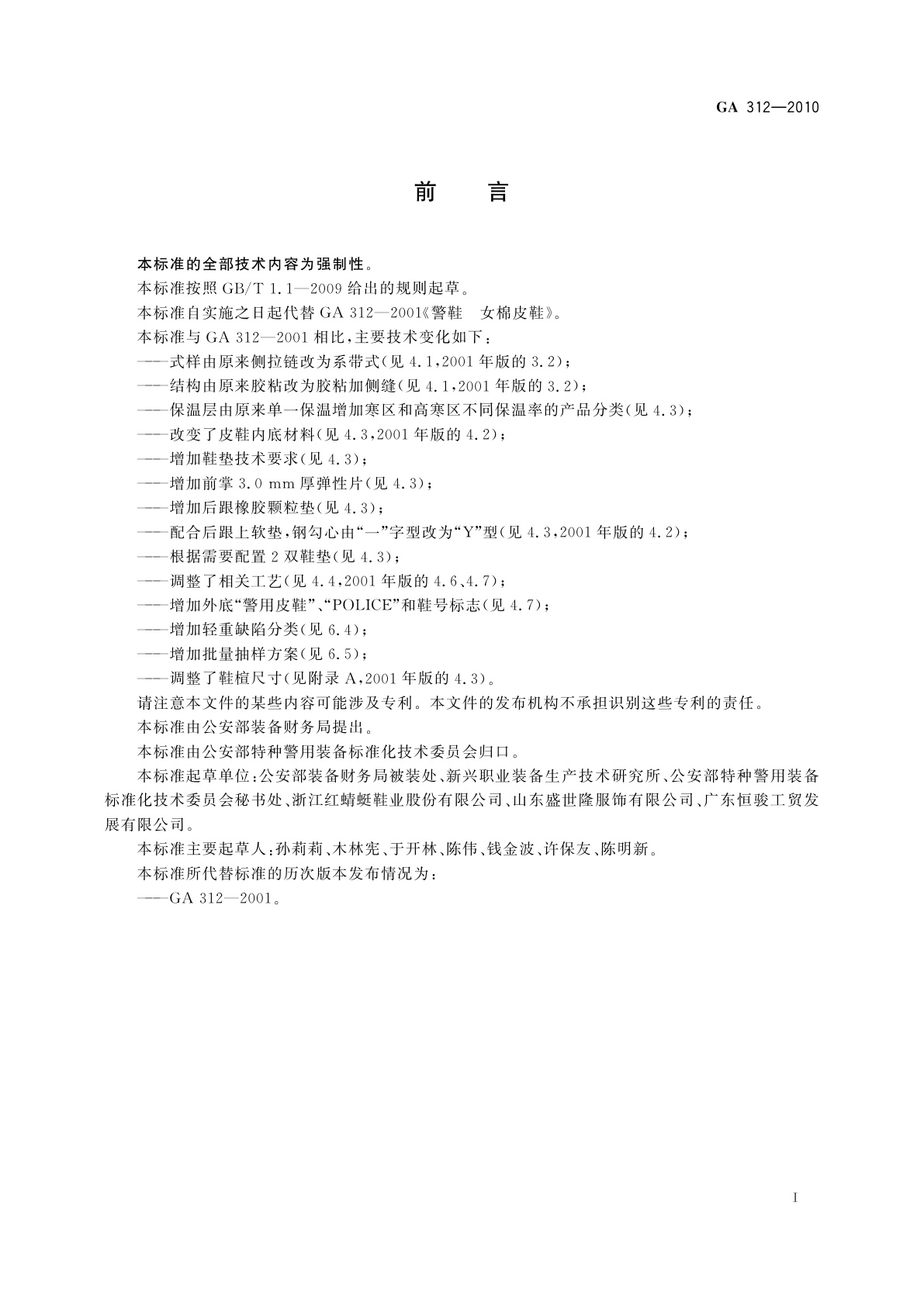 GA 312-2010 警鞋　女棉皮鞋