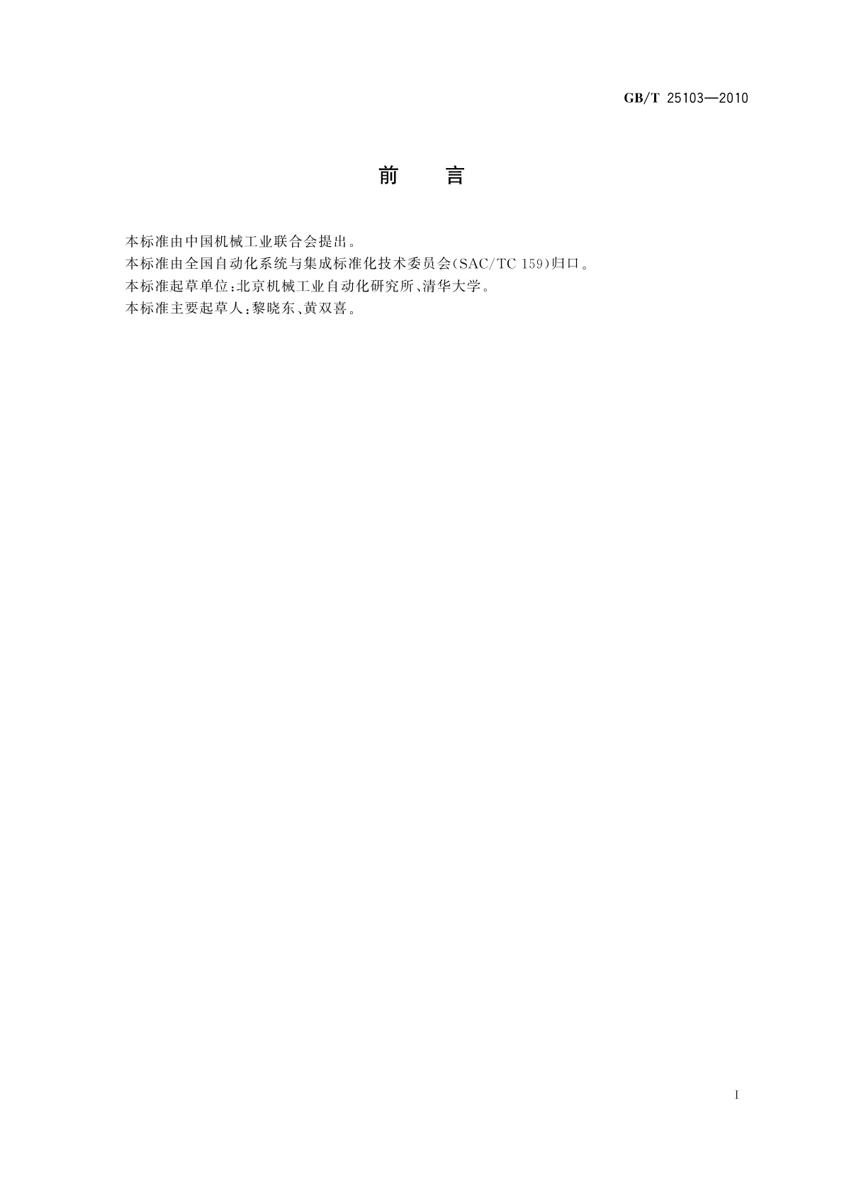 GB/T 25103-2010 供应链管理业务参考模型