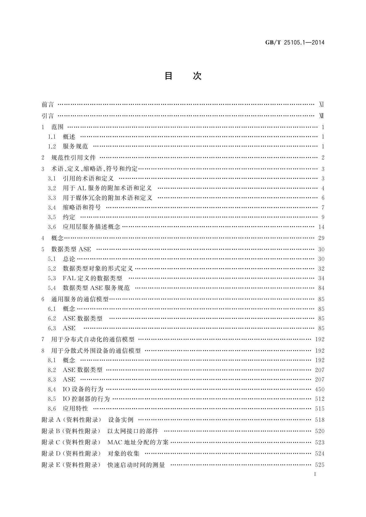GB/T 25105.1-2014 工业通信网络　现场总线规范　类型10：PROFINET IO规范　第1部分：应用层服务定义