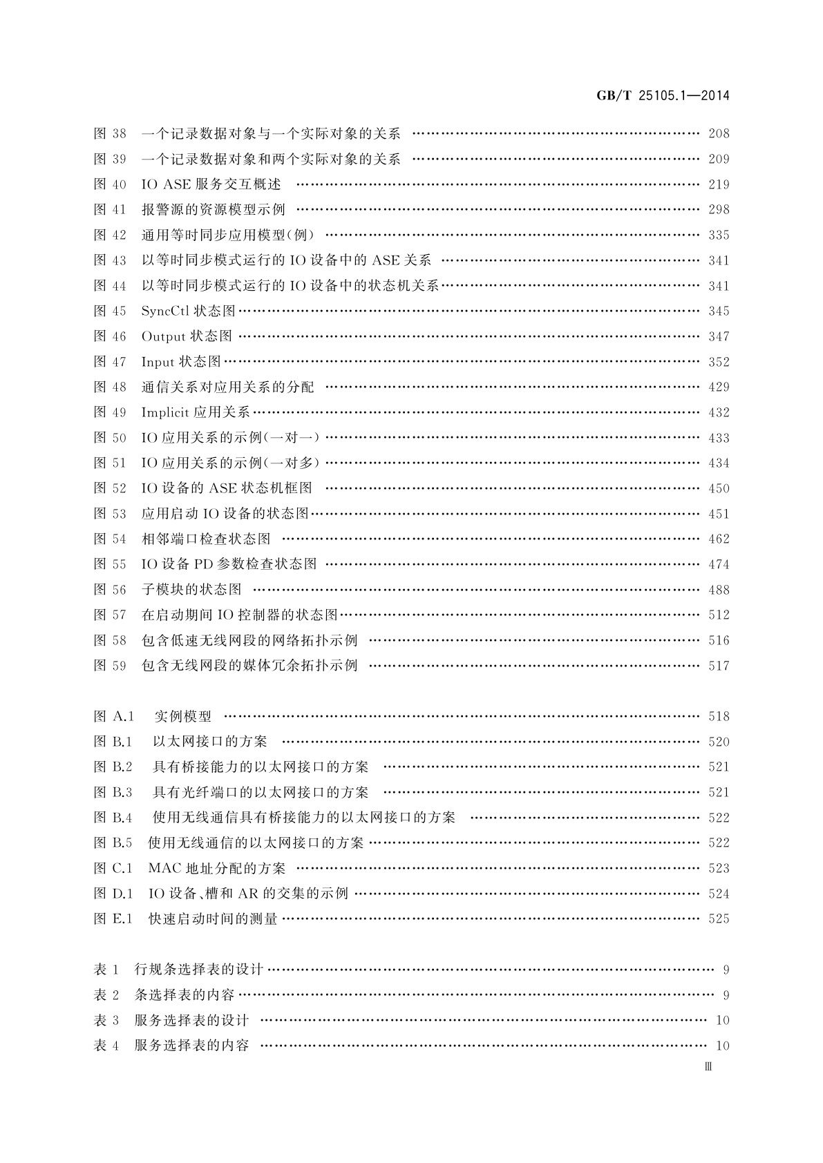 GB/T 25105.1-2014 工业通信网络　现场总线规范　类型10：PROFINET IO规范　第1部分：应用层服务定义