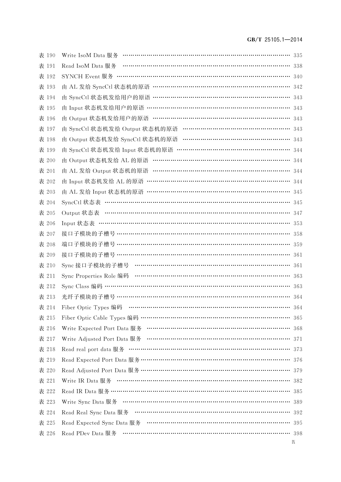 GB/T 25105.1-2014 工业通信网络　现场总线规范　类型10：PROFINET IO规范　第1部分：应用层服务定义