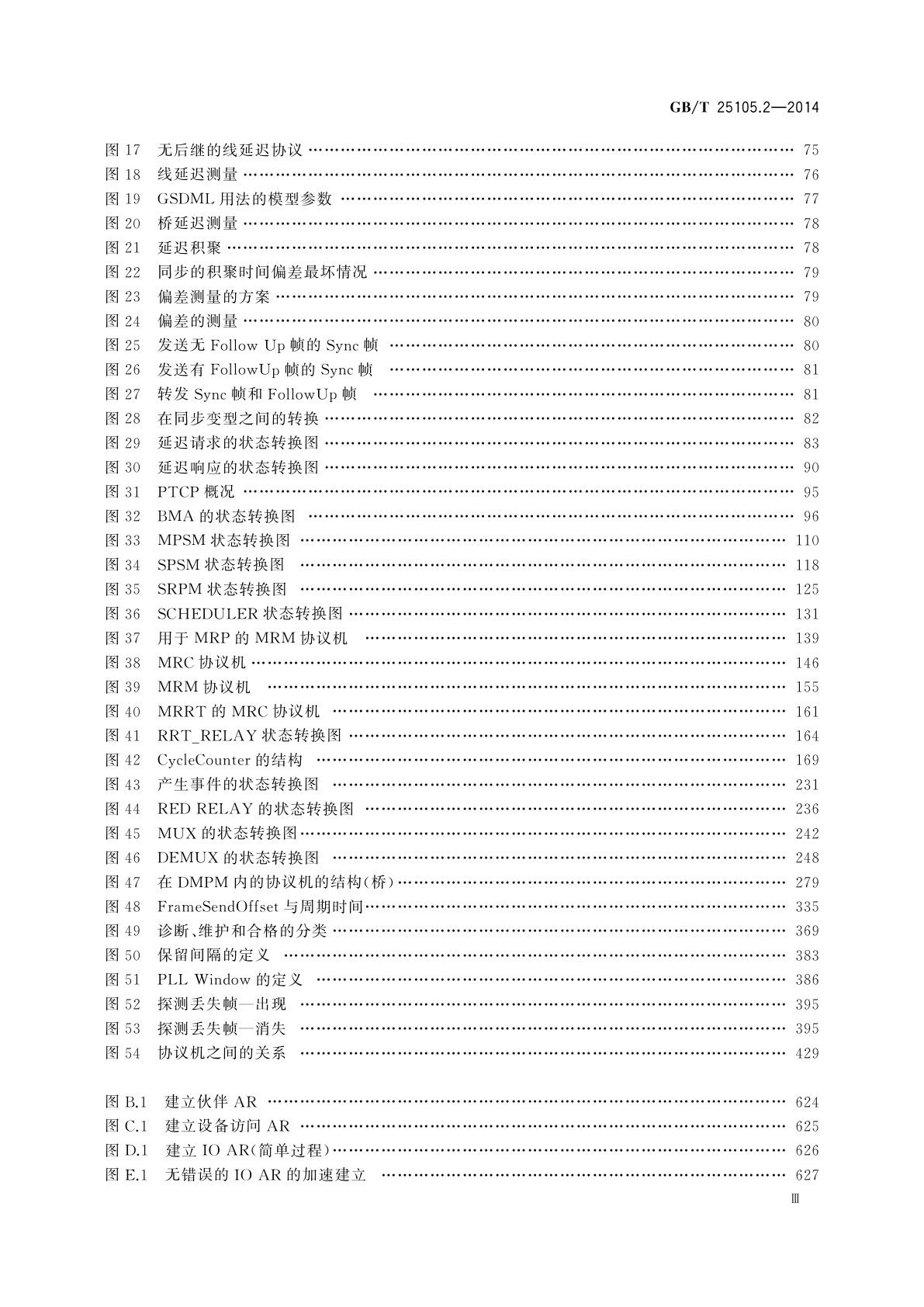 GB/T 25105.2-2014 工业通信网络　现场总线规范　类型10：PROFINET IO规范　第2部分：应用层协议规范