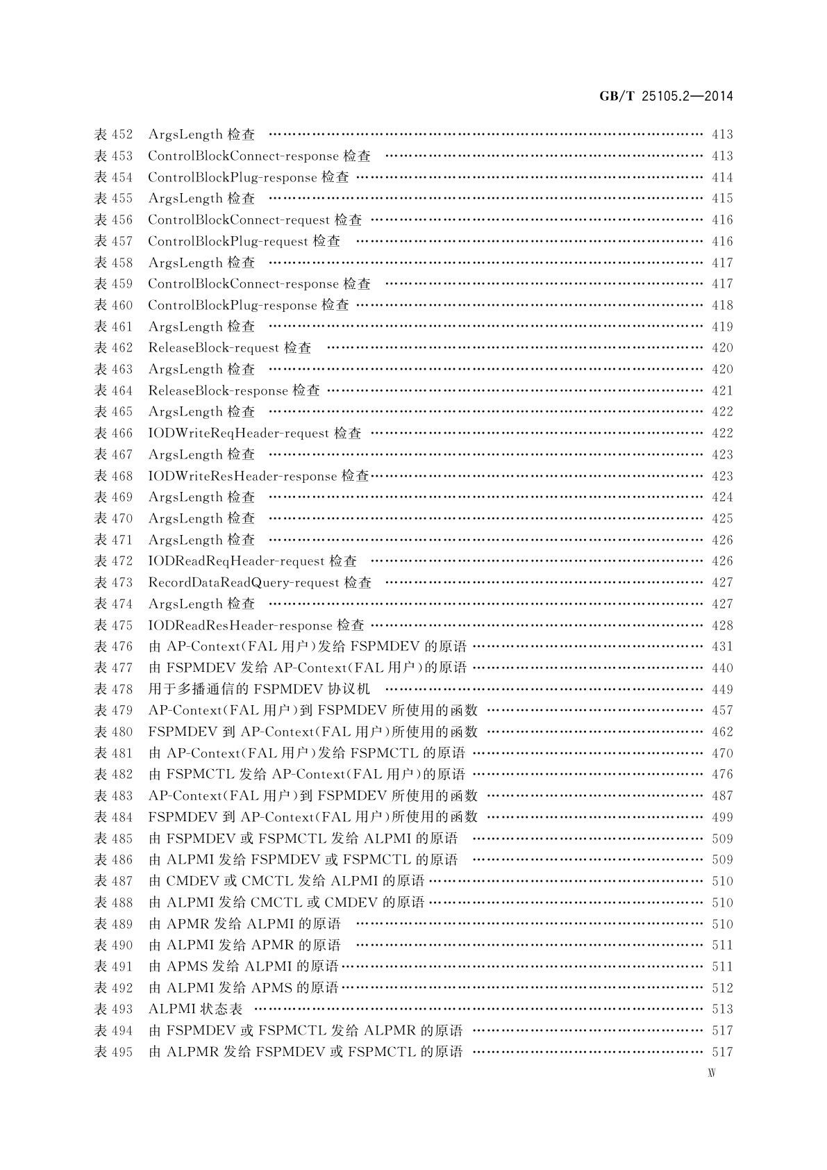 GB/T 25105.2-2014 工业通信网络　现场总线规范　类型10：PROFINET IO规范　第2部分：应用层协议规范