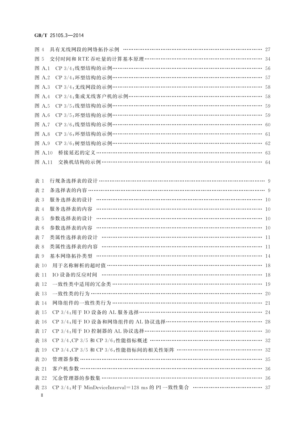 GB/T 25105.3-2014 工业通信网络　现场总线规范　类型10：PROFINET IO规范　第3部分：PROFINET IO通信行规