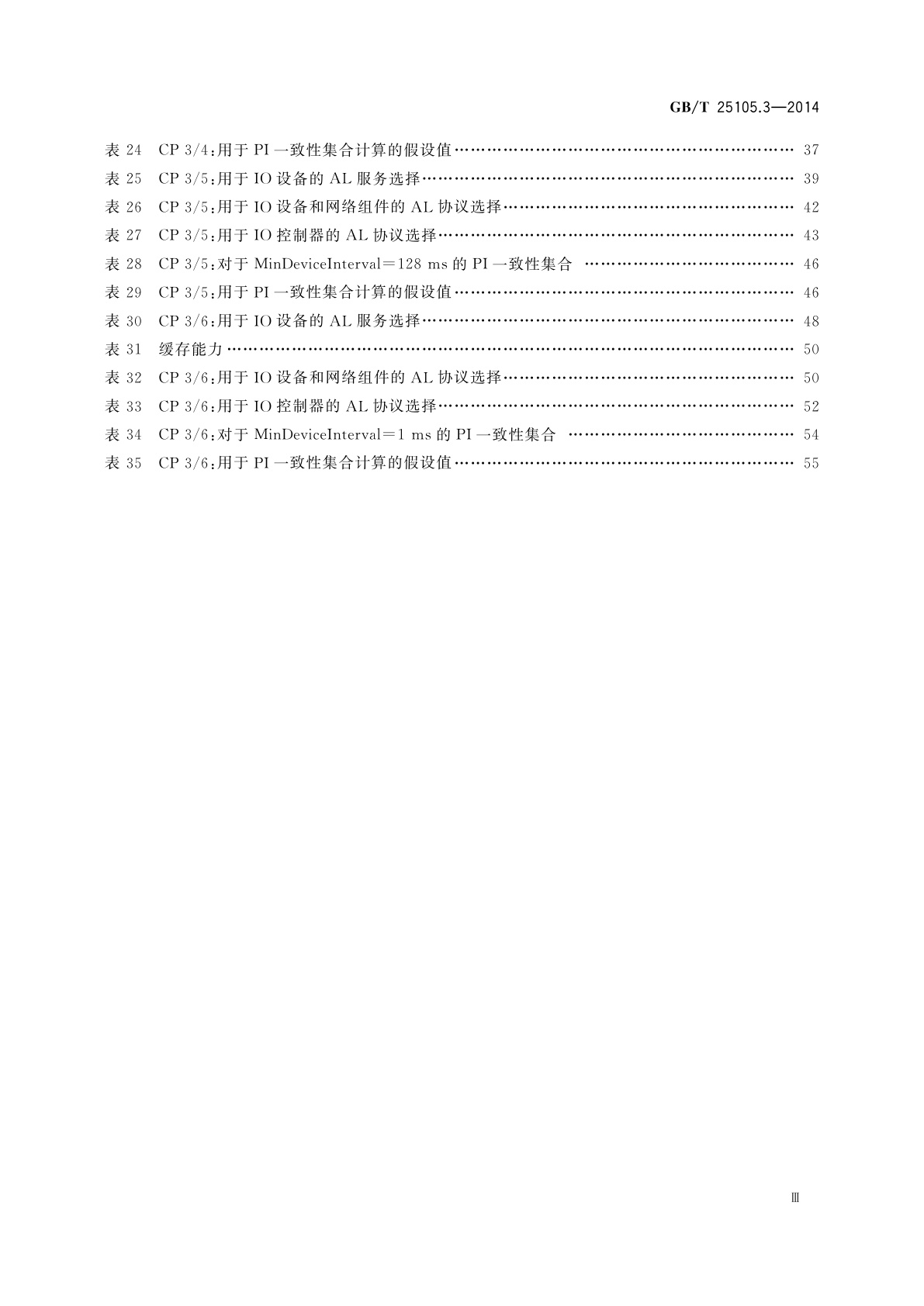 GB/T 25105.3-2014 工业通信网络　现场总线规范　类型10：PROFINET IO规范　第3部分：PROFINET IO通信行规