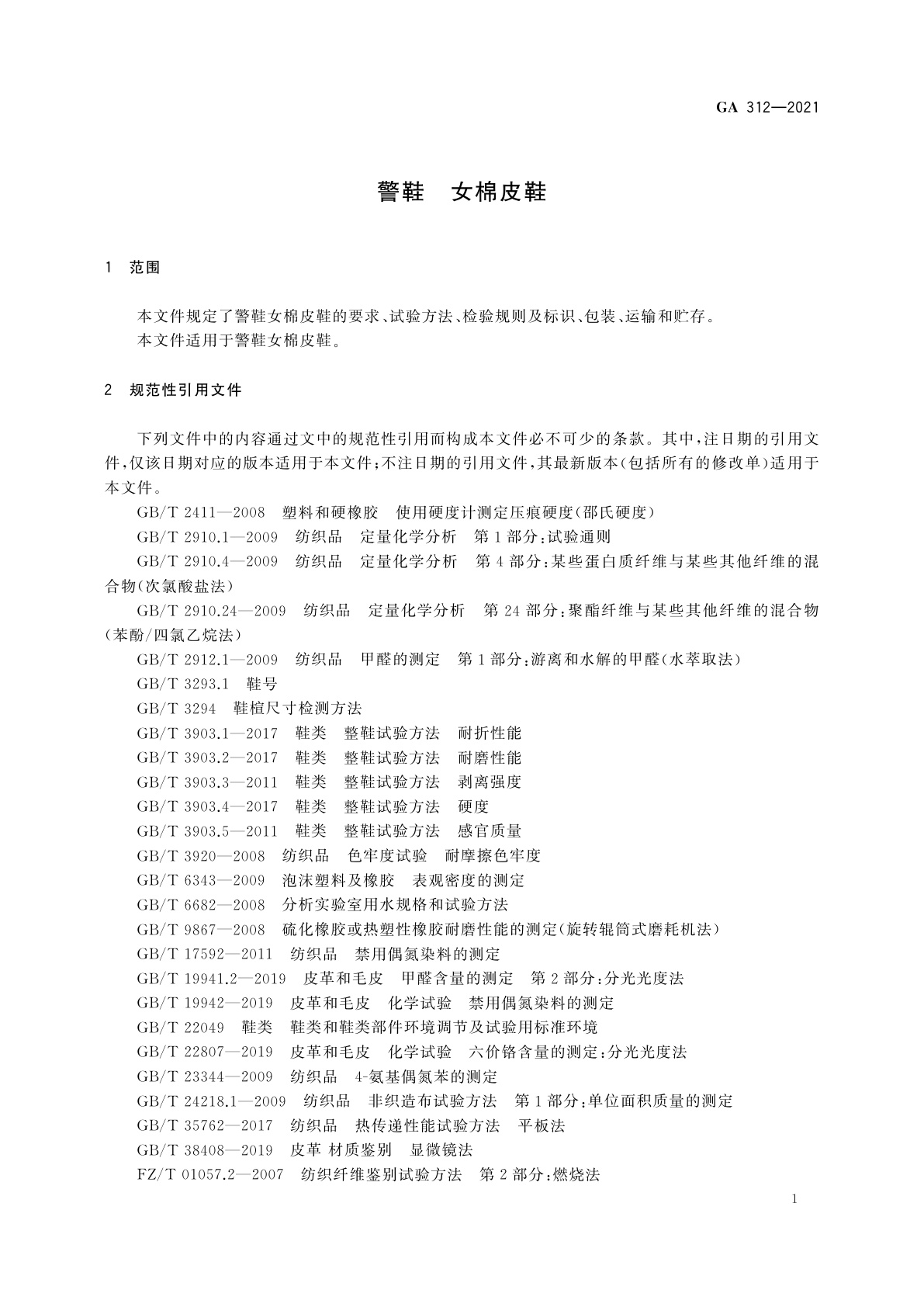 GA 312-2021 警鞋　女棉皮鞋