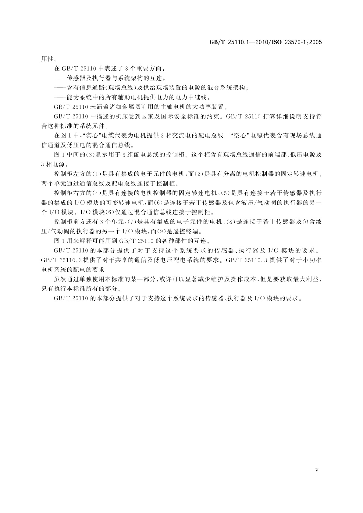 GB/T 25110.1-2010 工业自动化系统与集成　工业应用中的分布式安装　第1部分：传感器和执行器