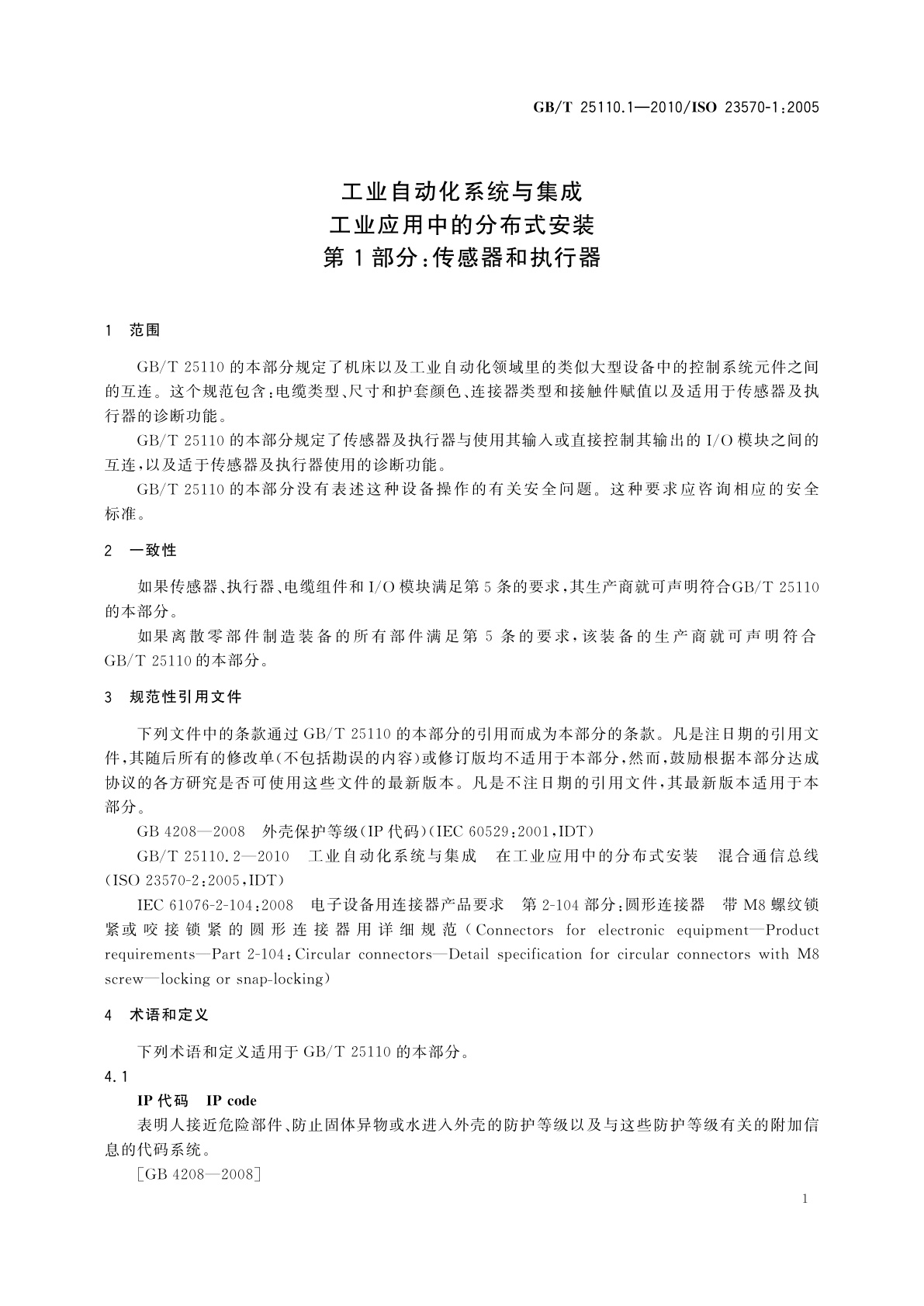 GB/T 25110.1-2010 工业自动化系统与集成　工业应用中的分布式安装　第1部分：传感器和执行器