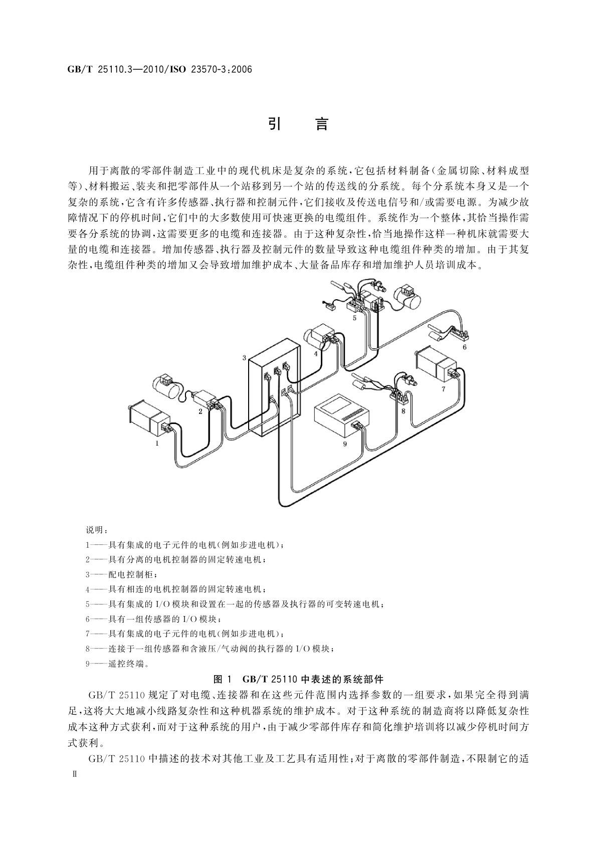 GB/T 25110.3-2010 工业自动化系统与集成　工业应用中的分布式安装　第3部分：配电总线