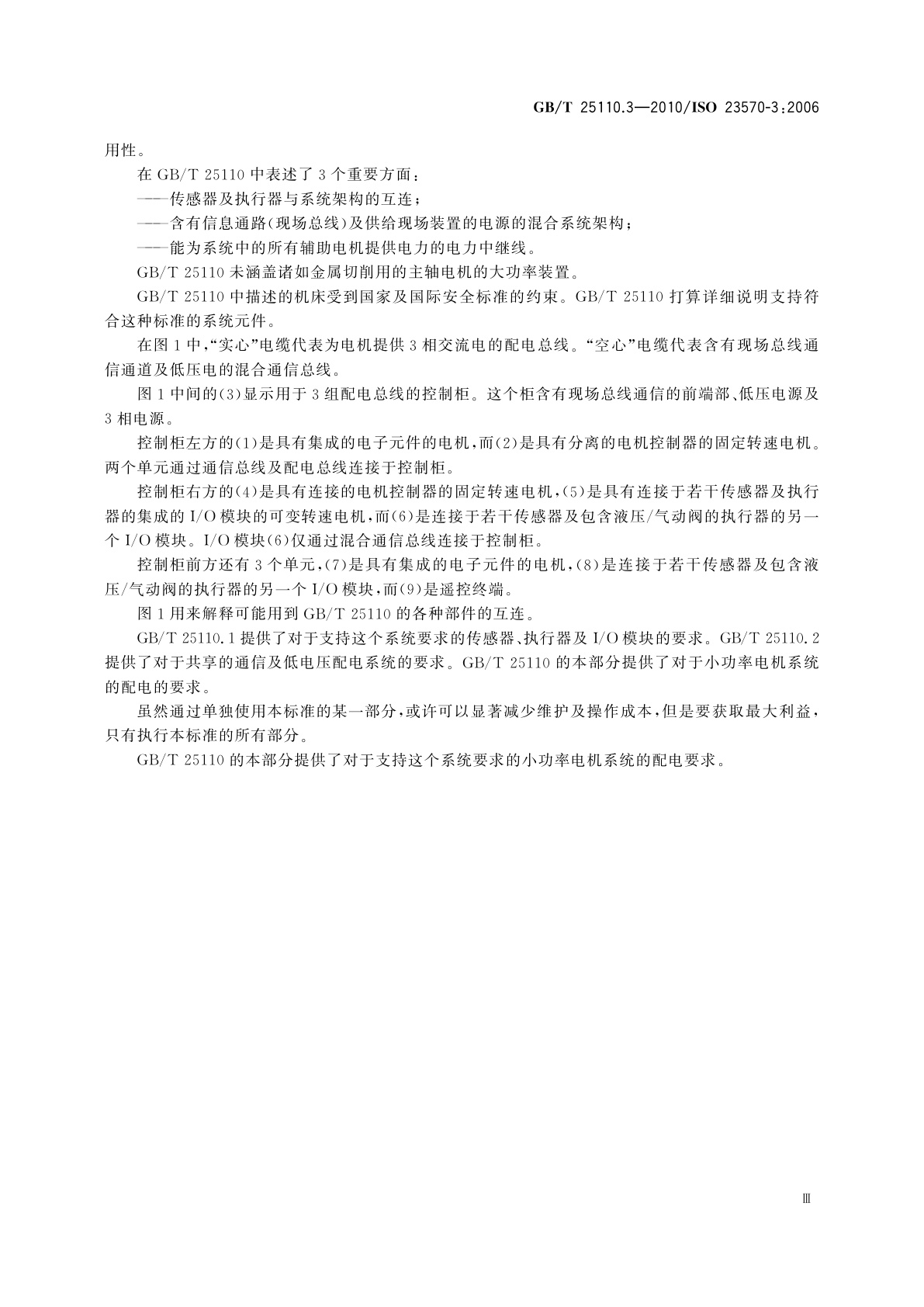 GB/T 25110.3-2010 工业自动化系统与集成　工业应用中的分布式安装　第3部分：配电总线