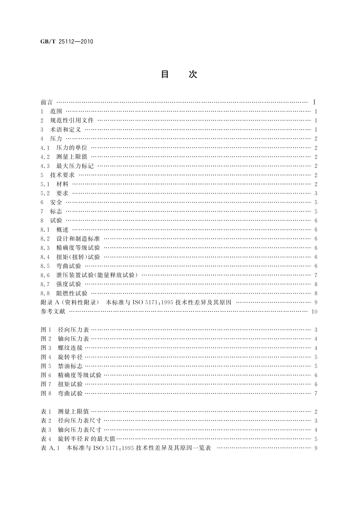 GB/T 25112-2010 焊接、切割及类似工艺用压力表