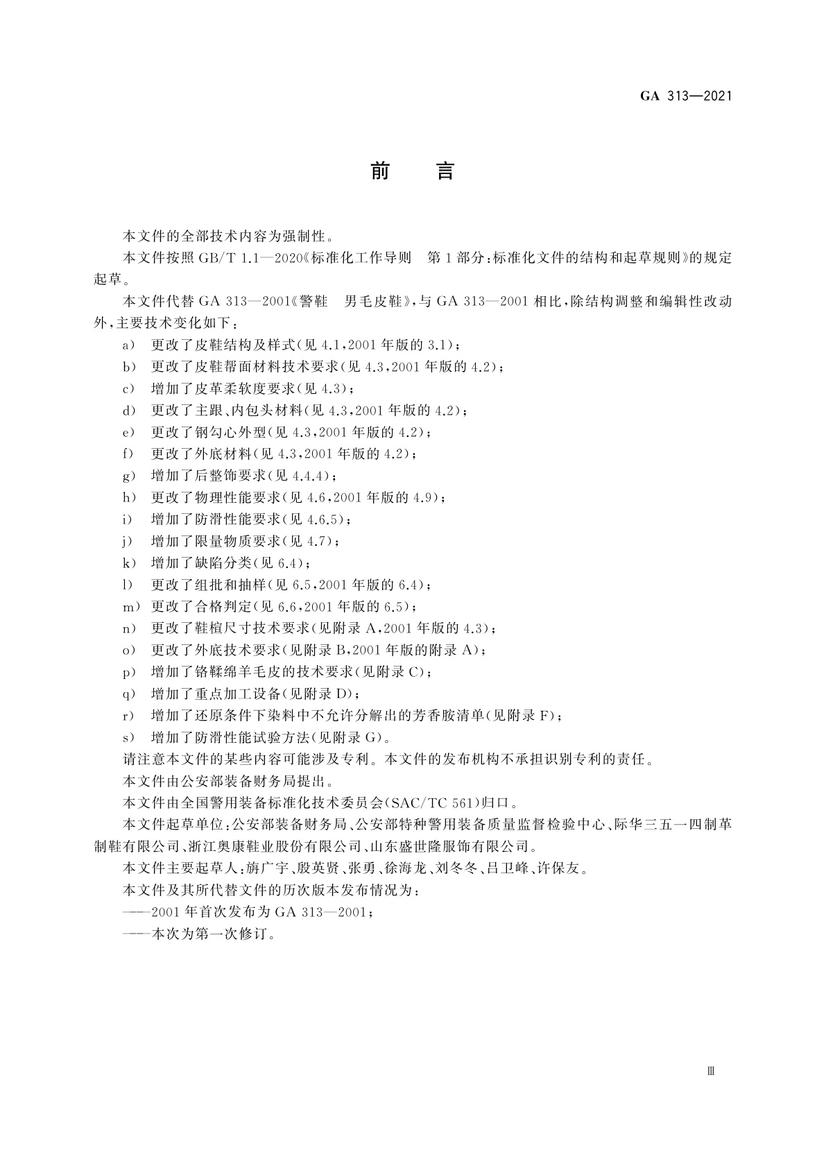 GA 313-2021 警鞋　男毛皮鞋