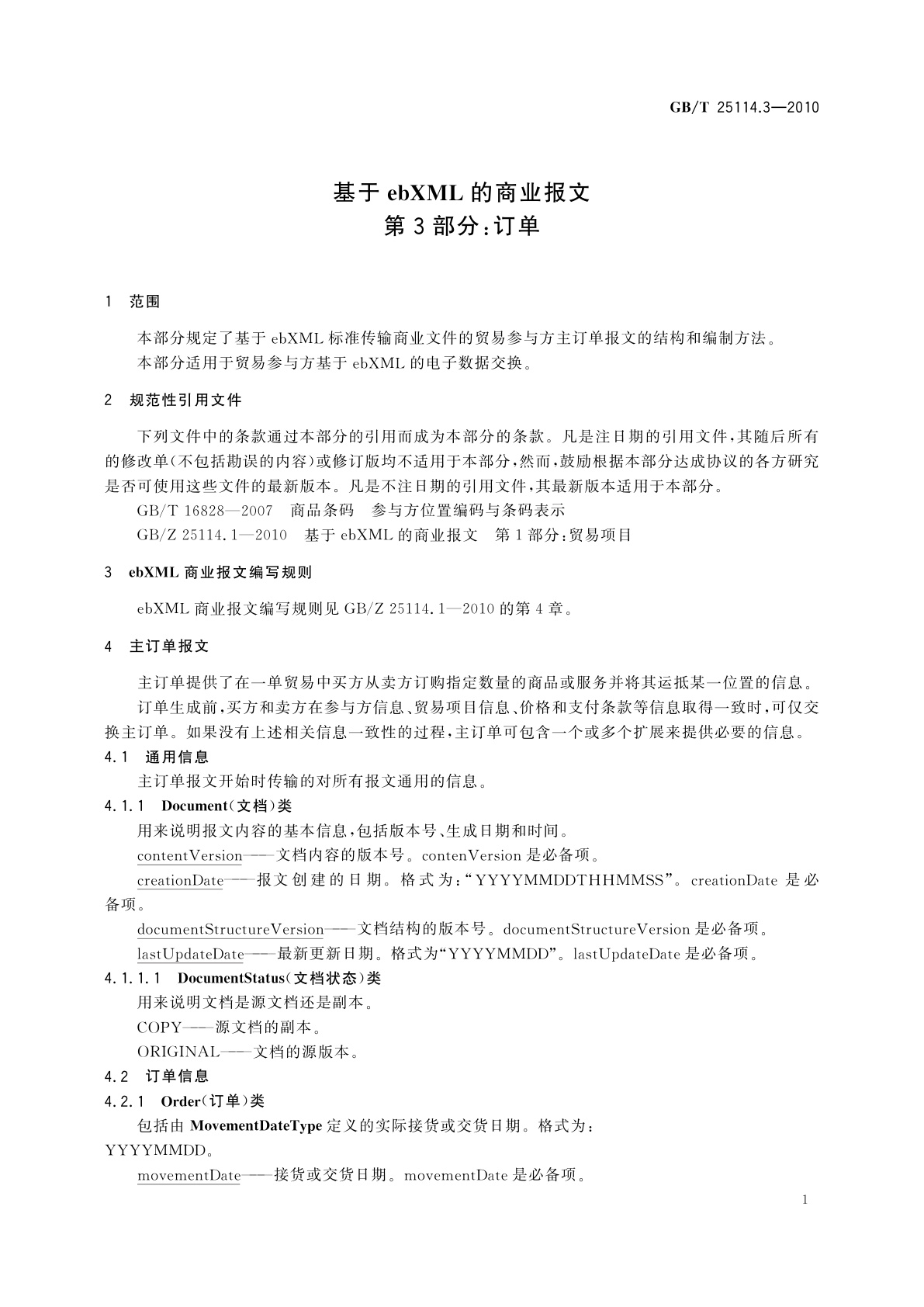 GB/T 25114.3-2010 基于ebXML的商业报文　第3部分：订单
