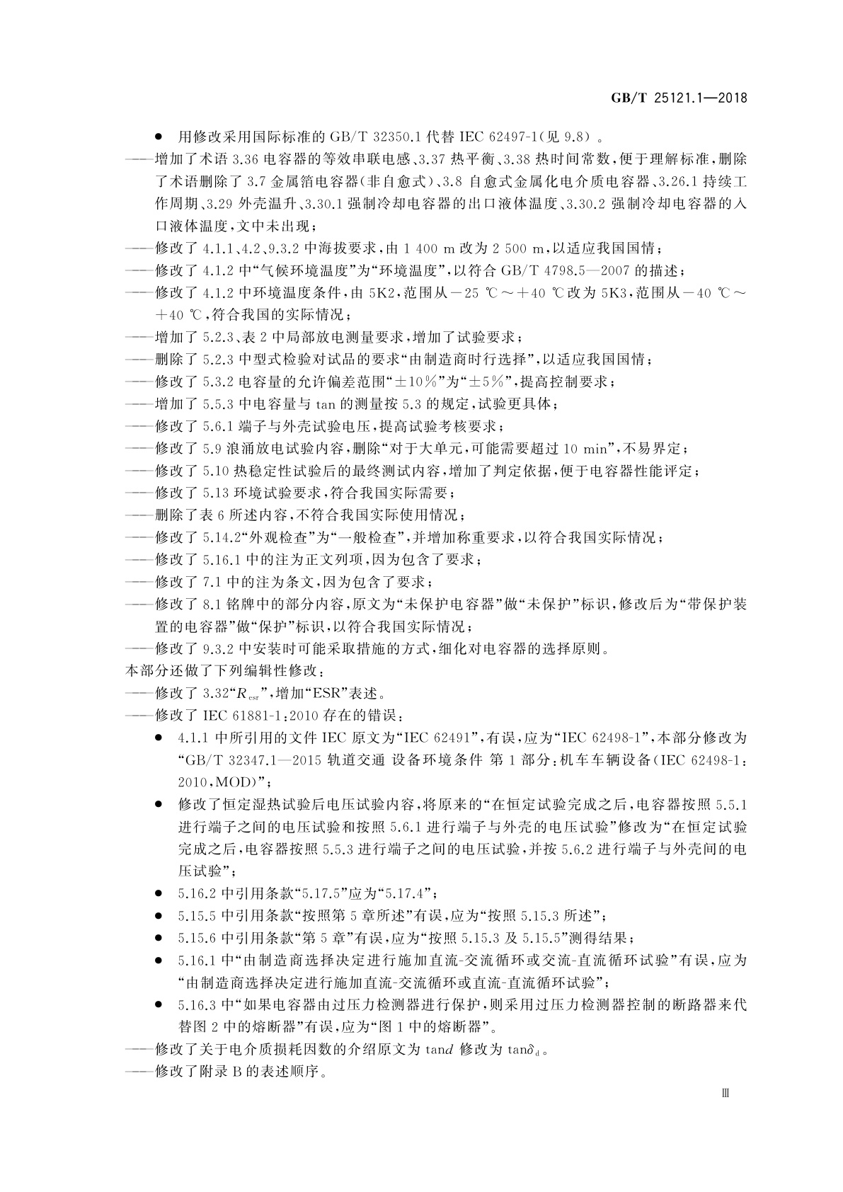 GB/T 25121.1-2018 轨道交通　机车车辆设备　电力电子电容器　第1部分：纸/塑料薄膜电容器