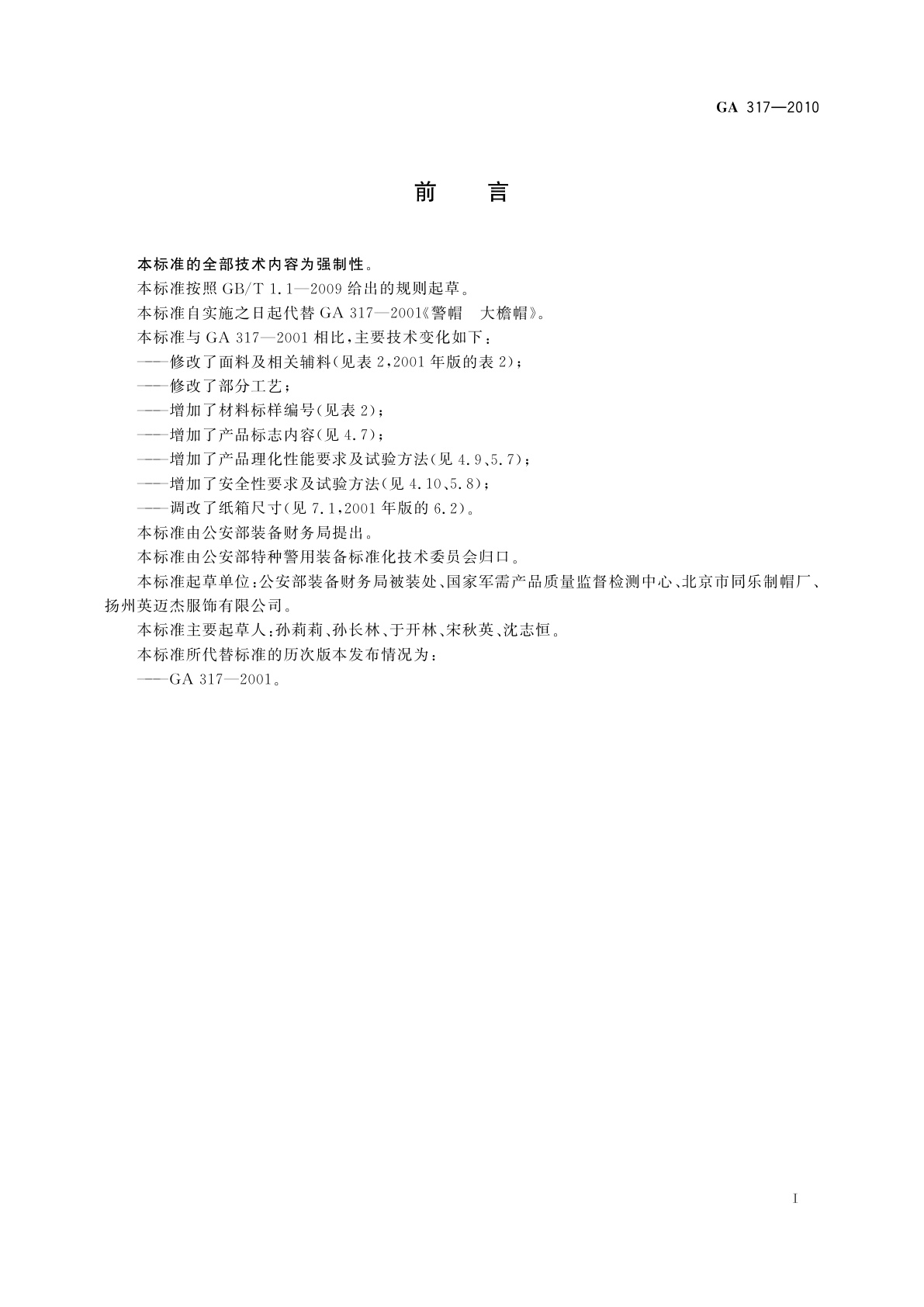 GA 317-2010 警帽　大檐帽