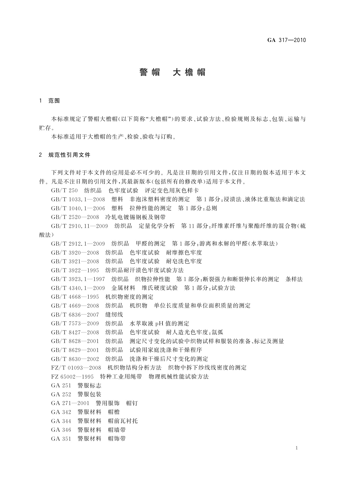 GA 317-2010 警帽　大檐帽