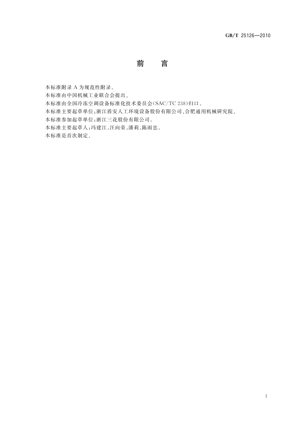 GB/T 25126-2010 大容量交叉式电磁四通换向阀