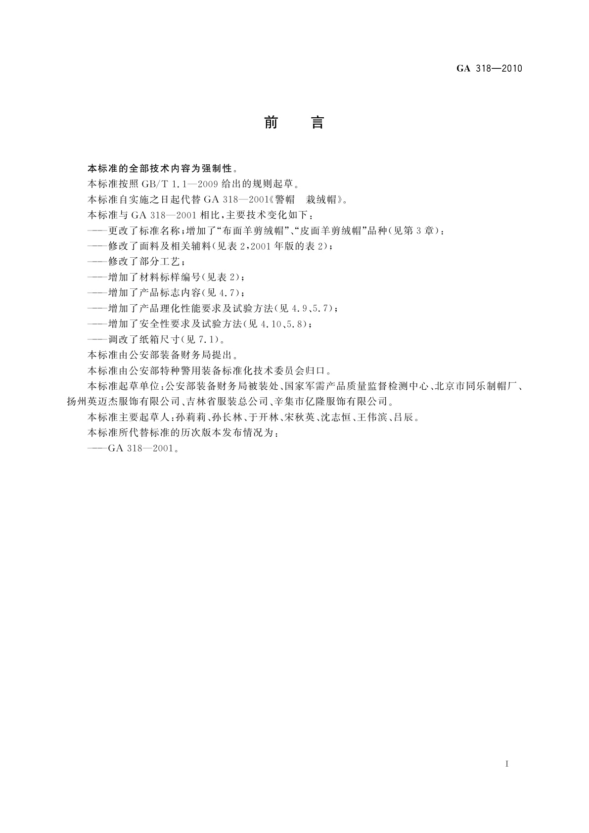 GA 318-2010 警帽　剪绒帽