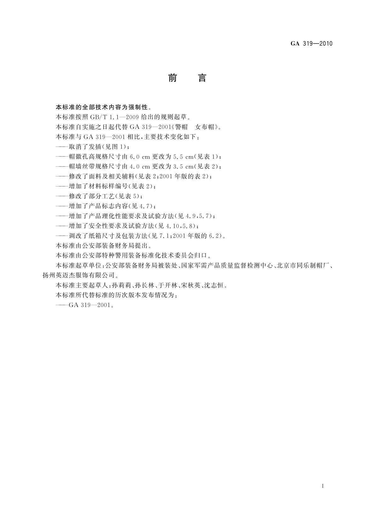 GA 319-2010 警帽　女布帽