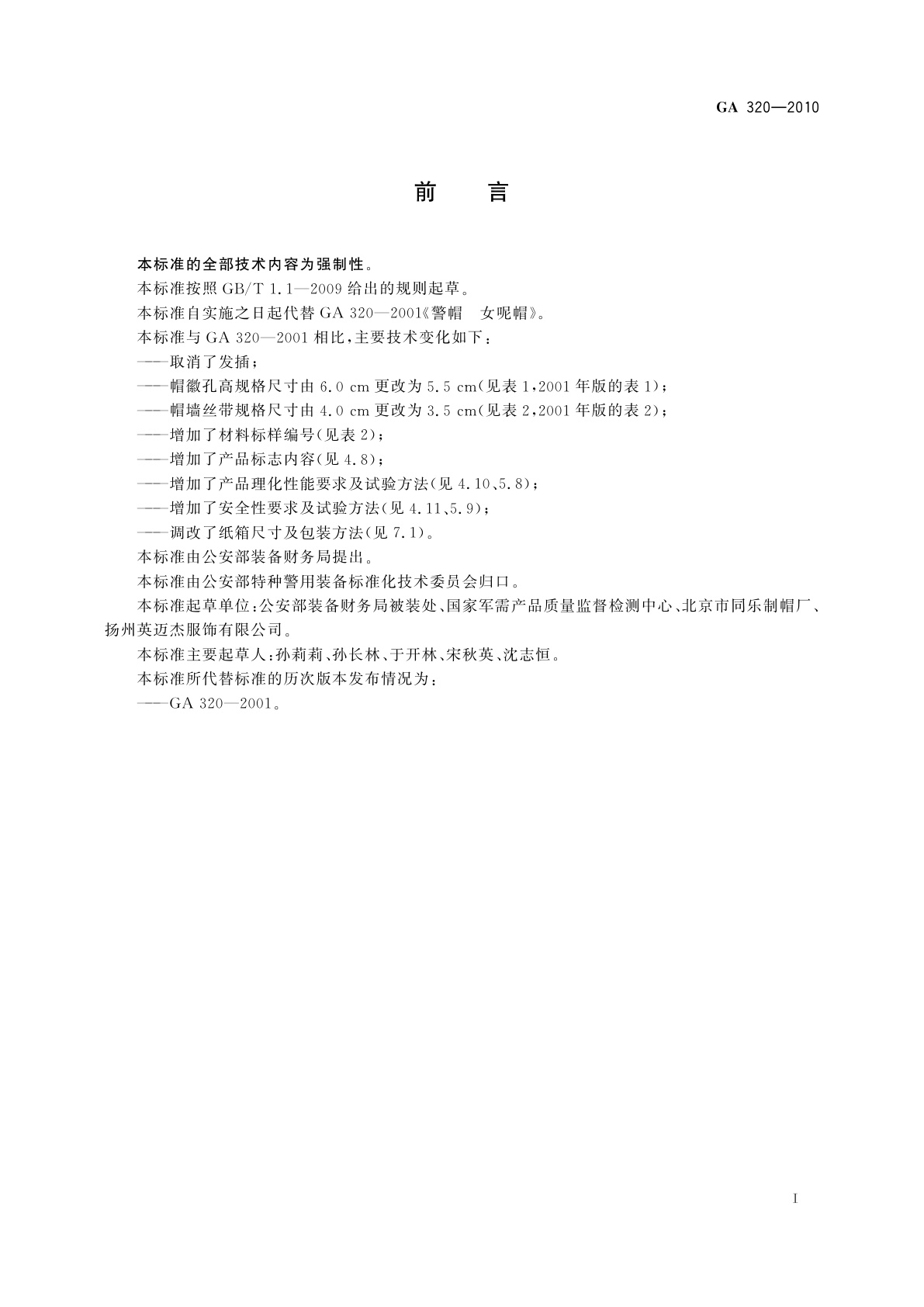 GA 320-2010 警帽　女呢帽