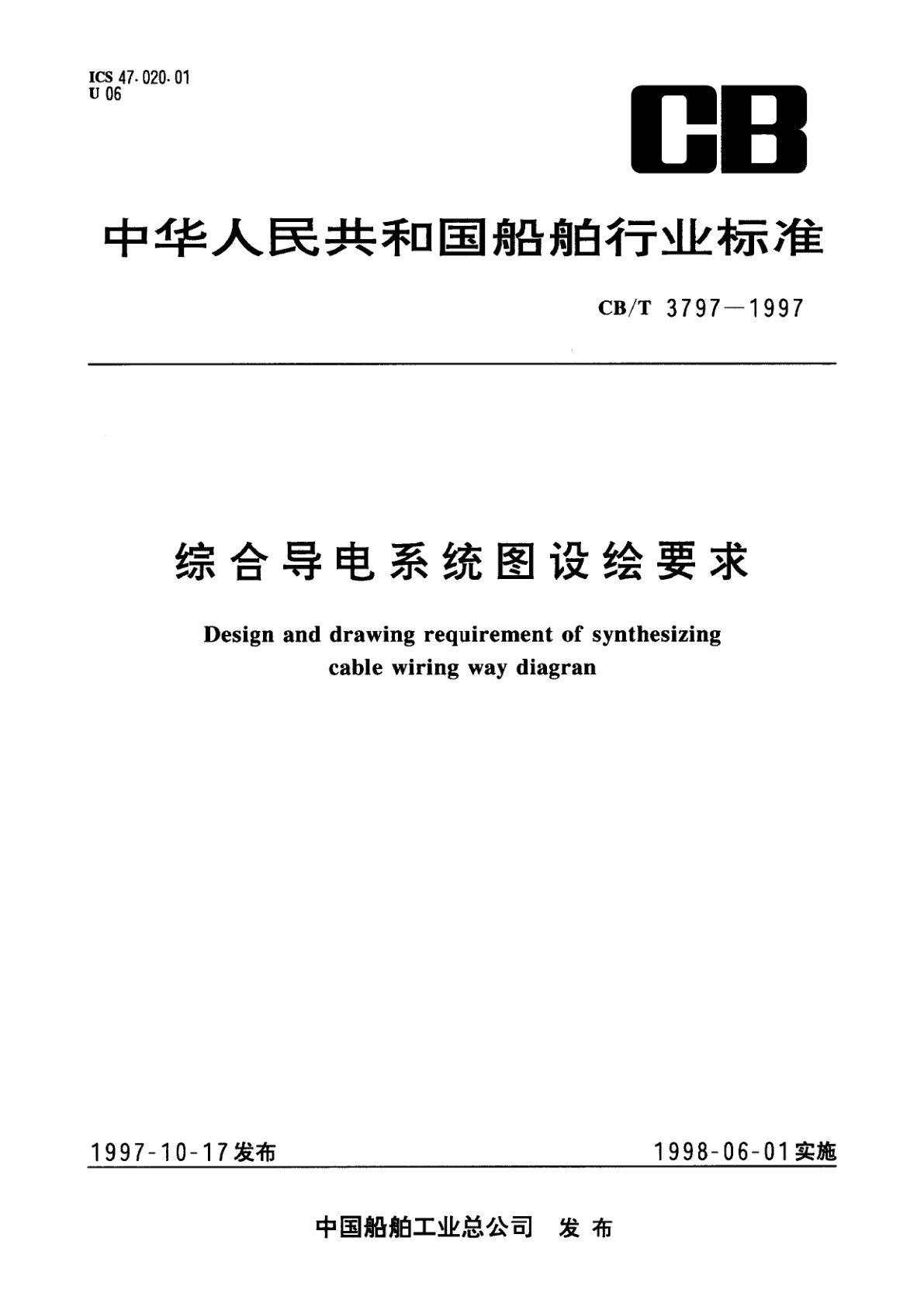 综合导电系统图设绘要求.pdf