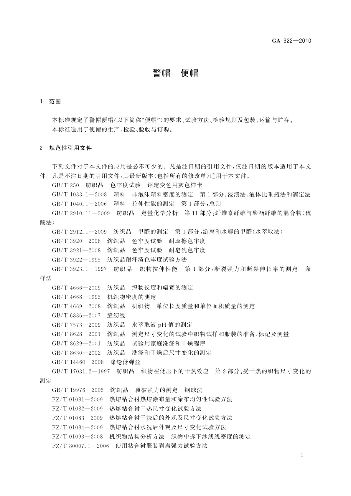 GA 322-2010 警帽　便帽