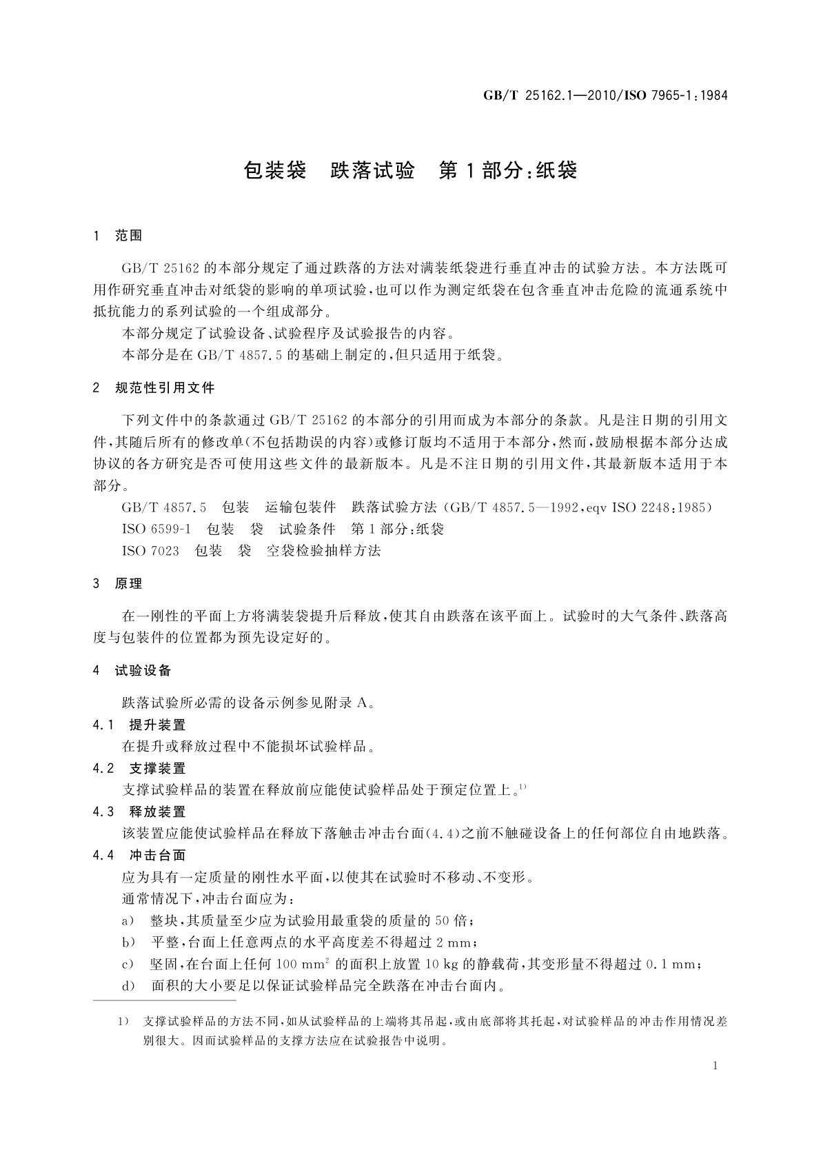 GB/T 25162.1-2010 包装袋　跌落试验　第1部分：纸袋