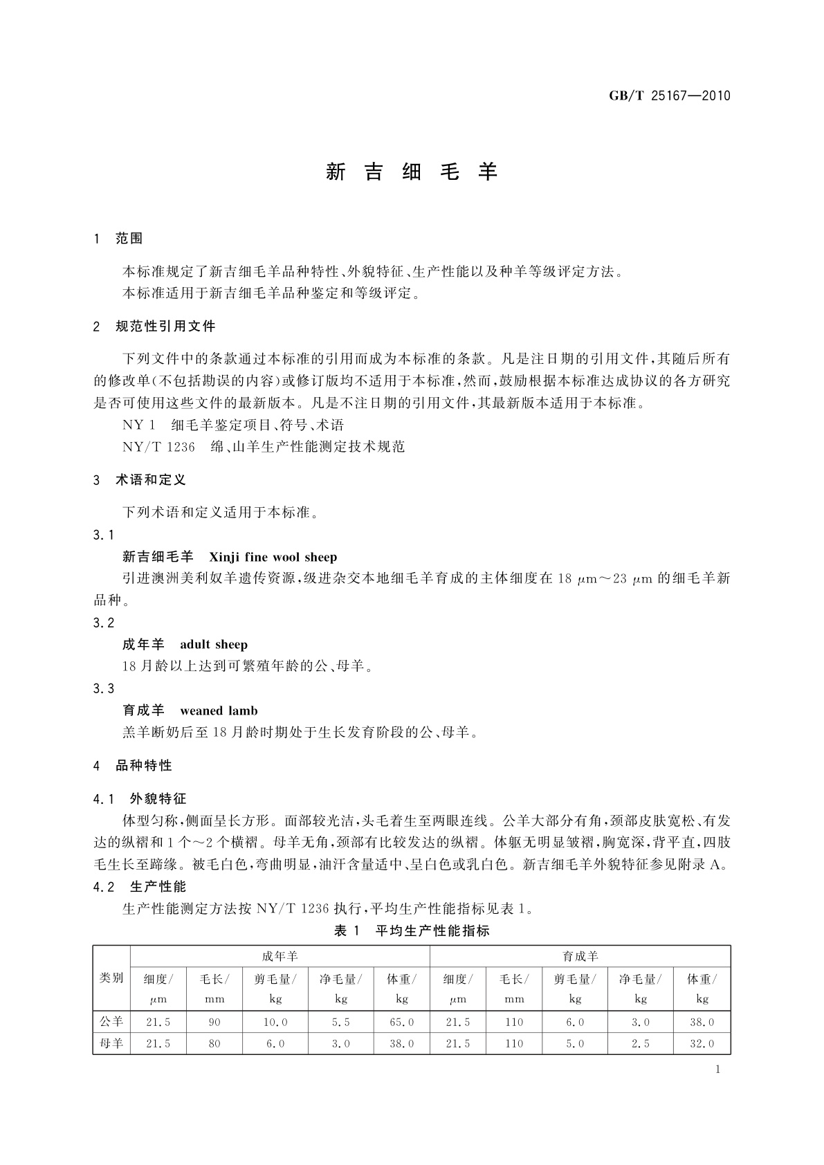 GB/T 25167-2010 新吉细毛羊