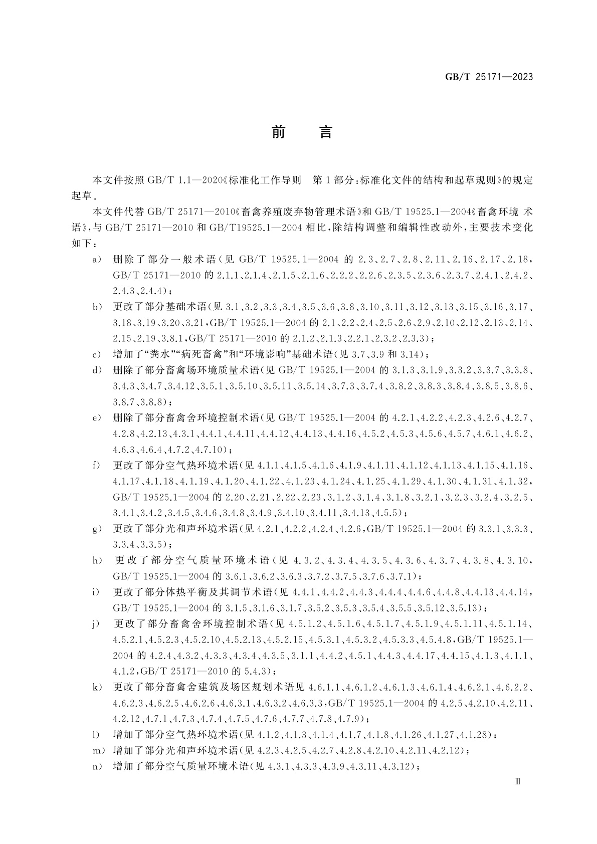 GB/T 25171-2023 畜禽养殖环境与废弃物管理术语