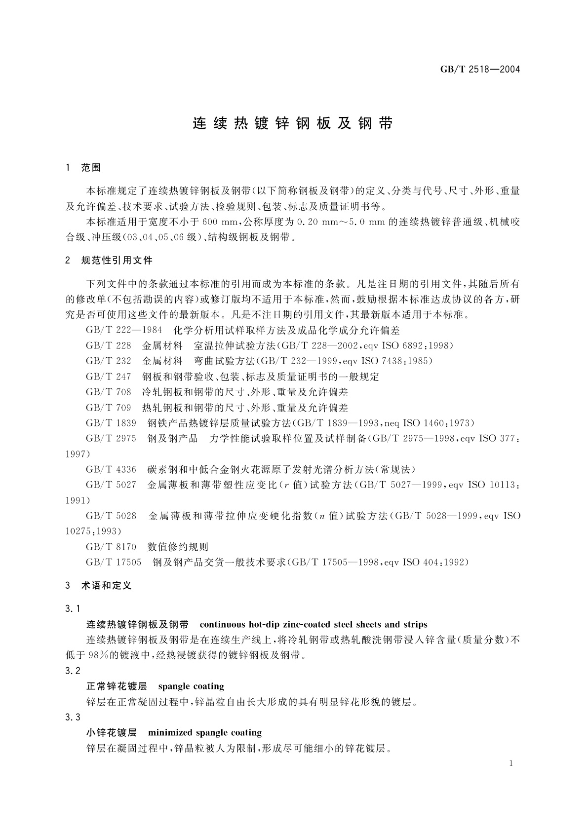 GB/T 2518-2004 连续热镀锌钢板及钢带