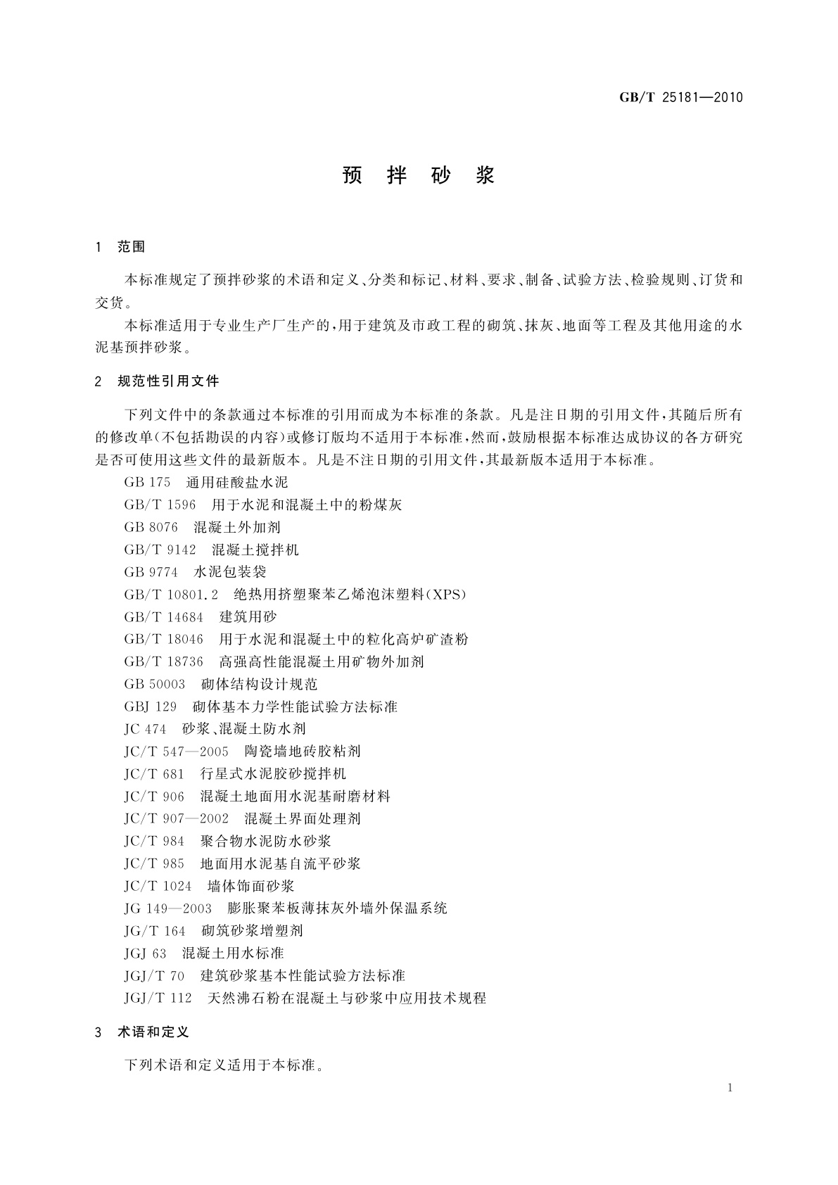 GB/T 25181-2010 预拌砂浆