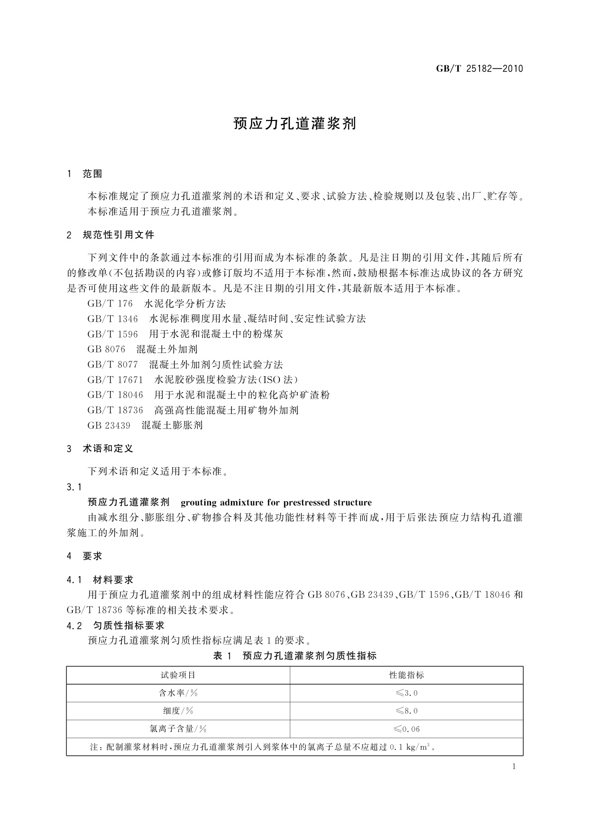 GB/T 25182-2010 预应力孔道灌浆剂