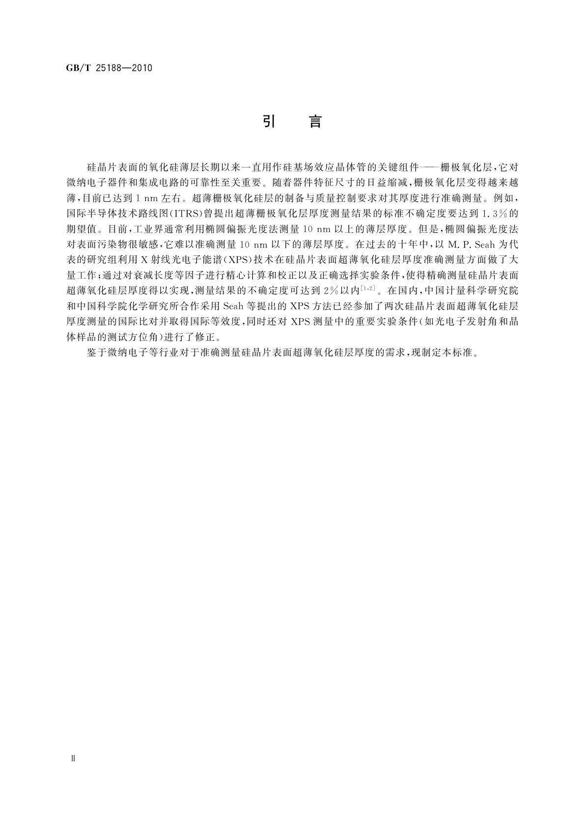 GB/T 25188-2010 硅晶片表面超薄氧化硅层厚度的测量X射线光电子能谱法