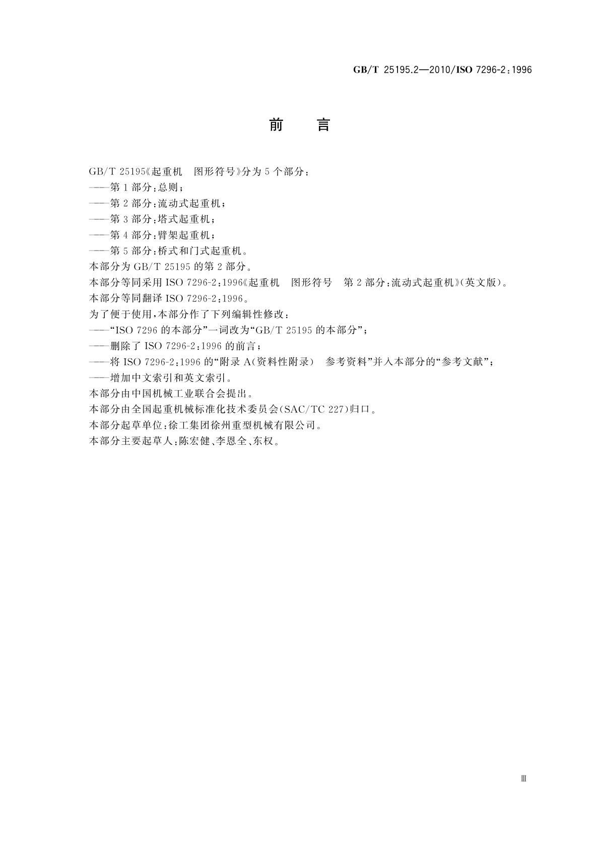 GB/T 25195.2-2010 起重机　图形符号　第2部分：流动式起重机